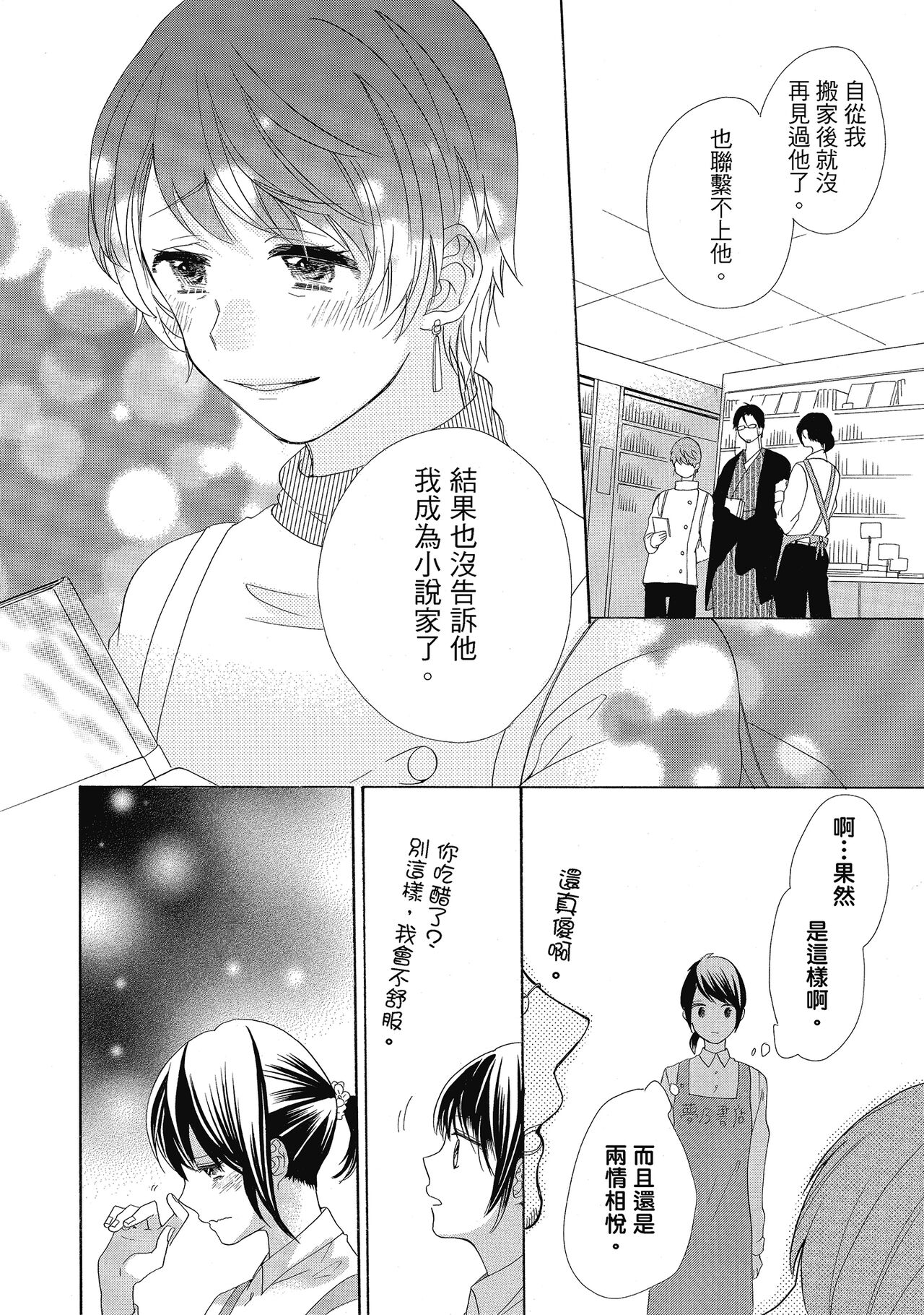 宅女愛上肉食紳士～絕頂！大叔級的神技～ 4 - Page 100
