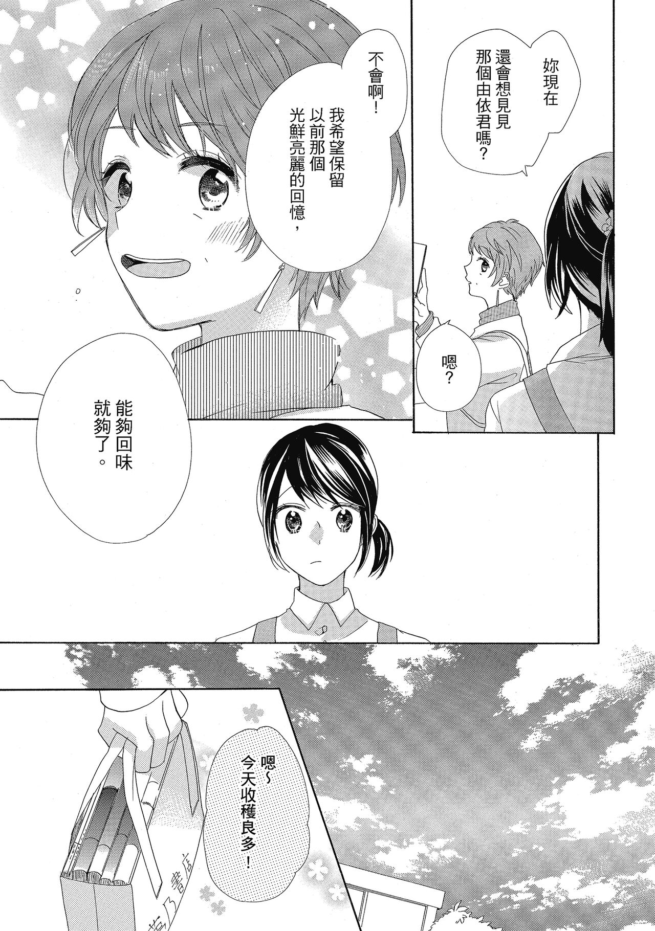 宅女愛上肉食紳士～絕頂！大叔級的神技～ 4 - Page 101