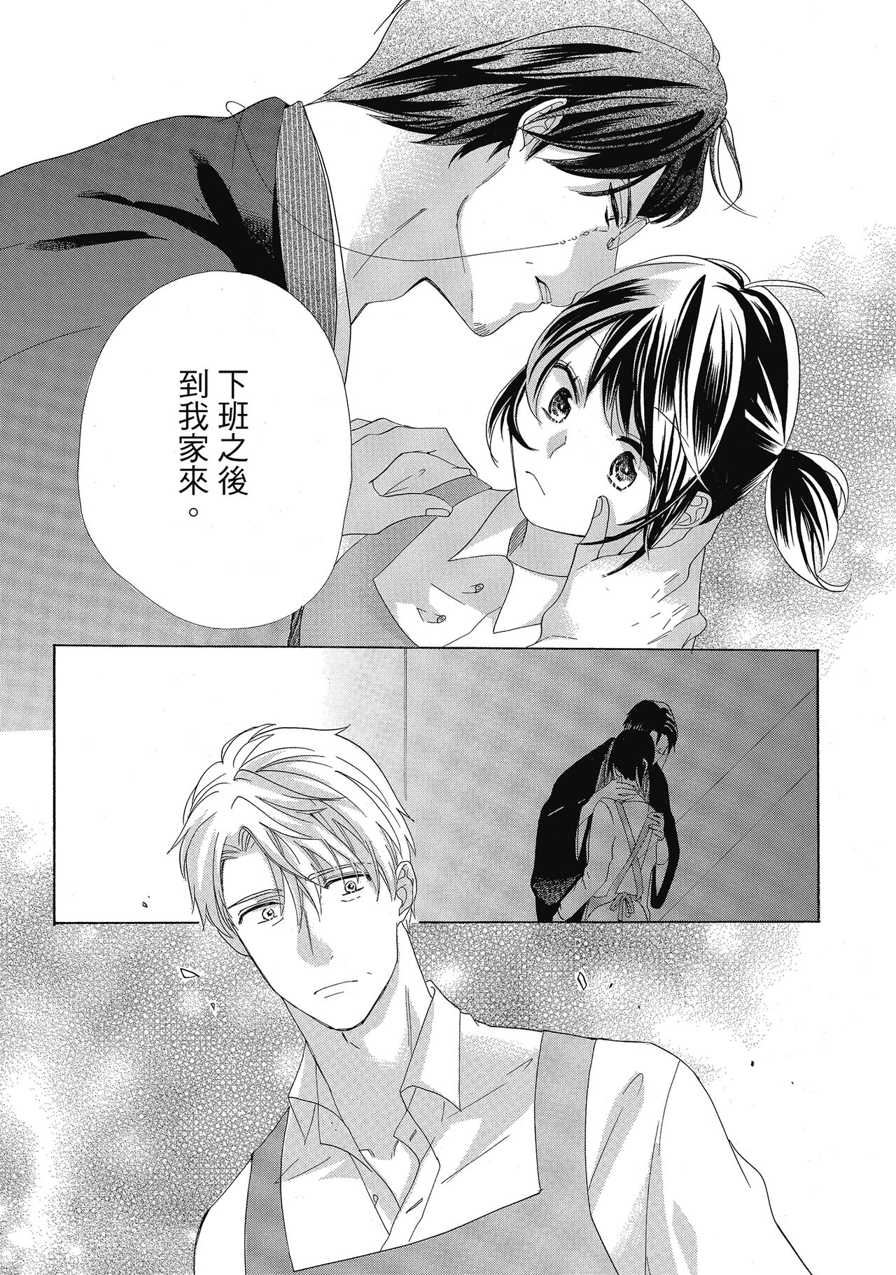 宅女愛上肉食紳士～絕頂！大叔級的神技～ 4 - Page 107