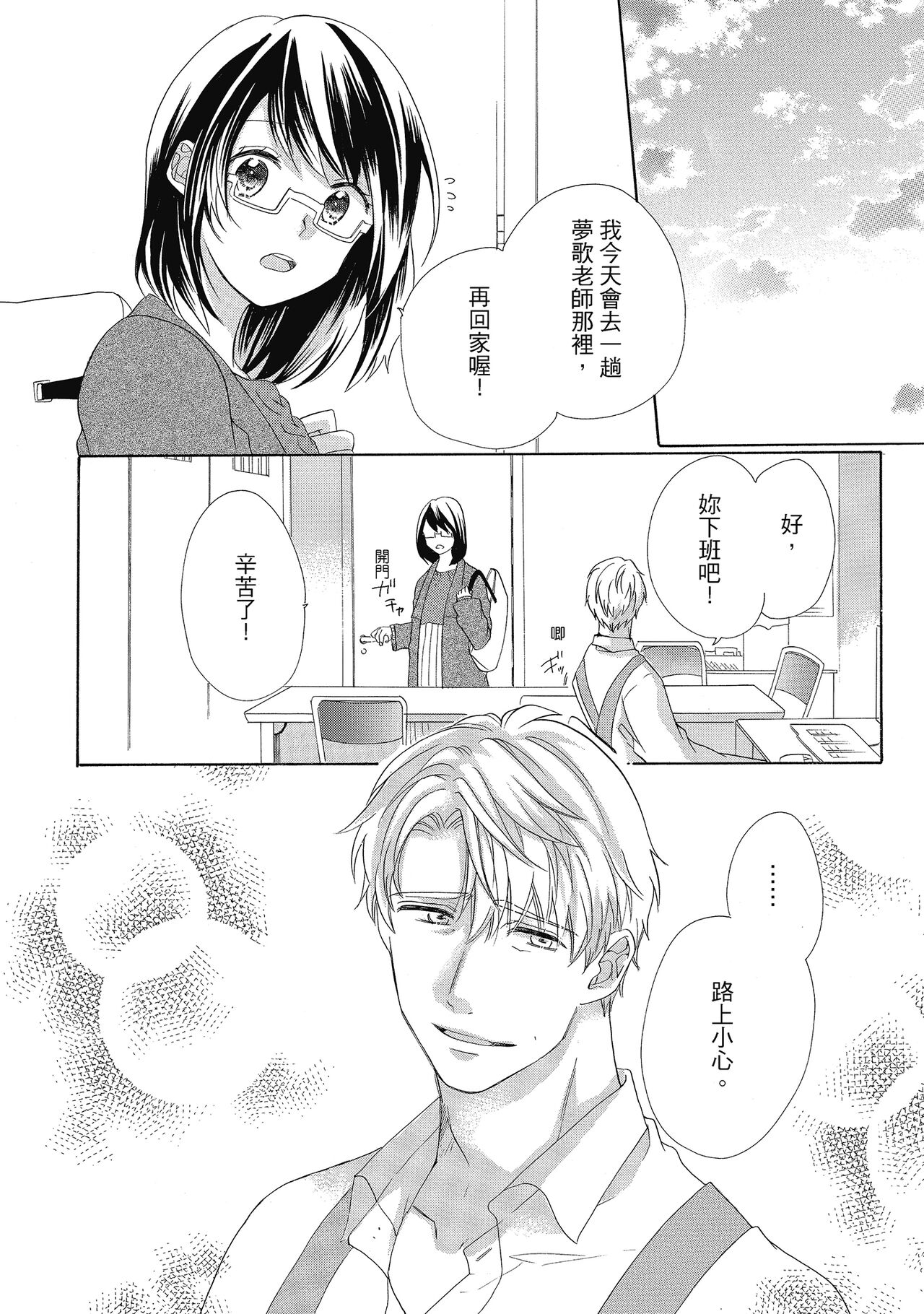 宅女愛上肉食紳士～絕頂！大叔級的神技～ 4 - Page 110