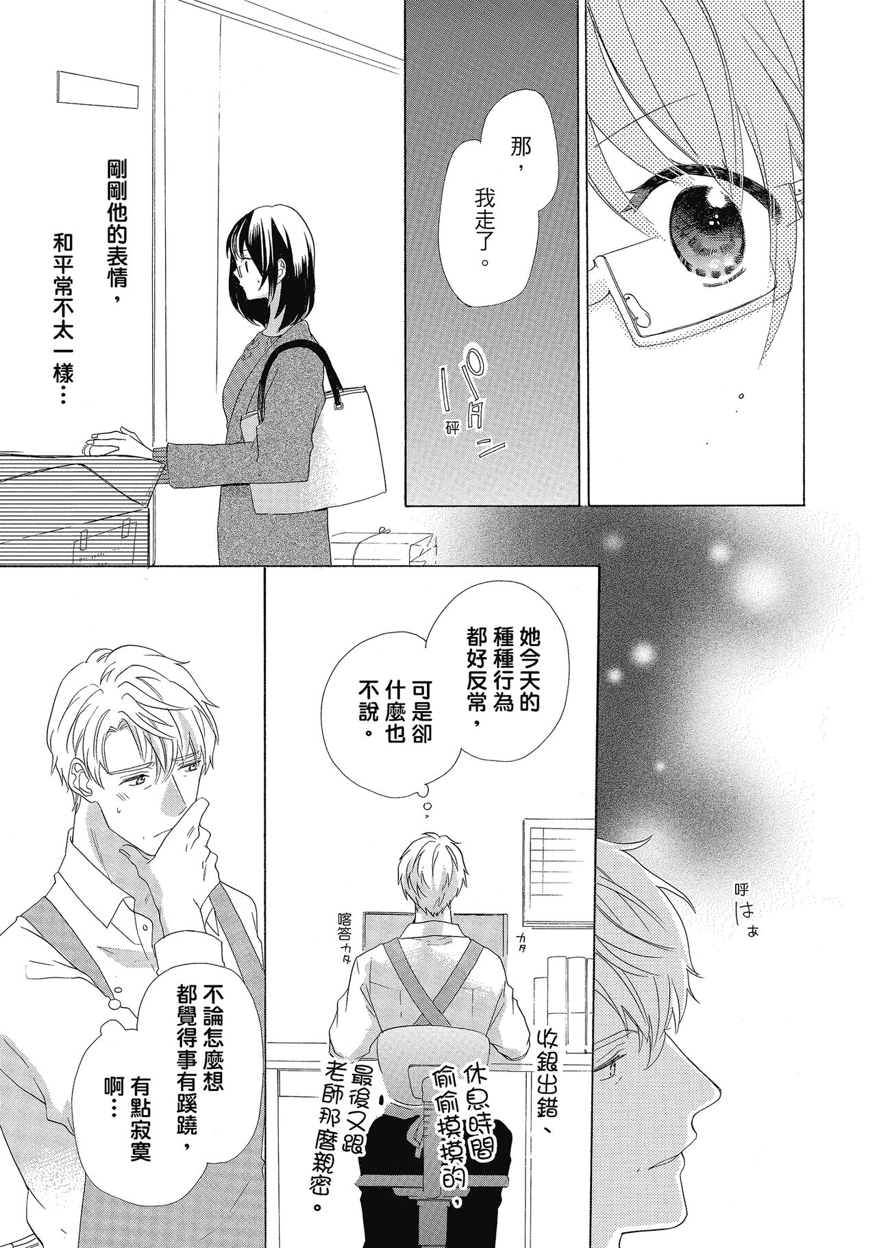 宅女愛上肉食紳士～絕頂！大叔級的神技～ 4 - Page 111