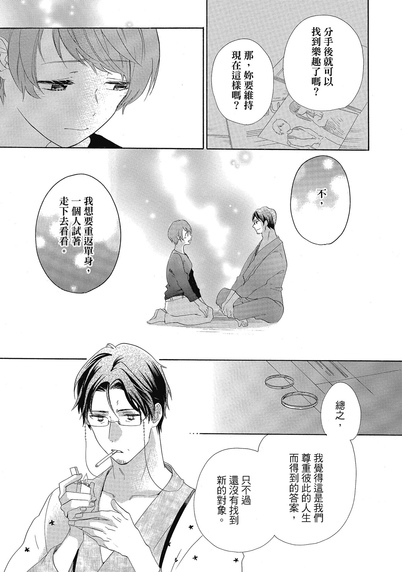 宅女愛上肉食紳士～絕頂！大叔級的神技～ 4 - Page 119