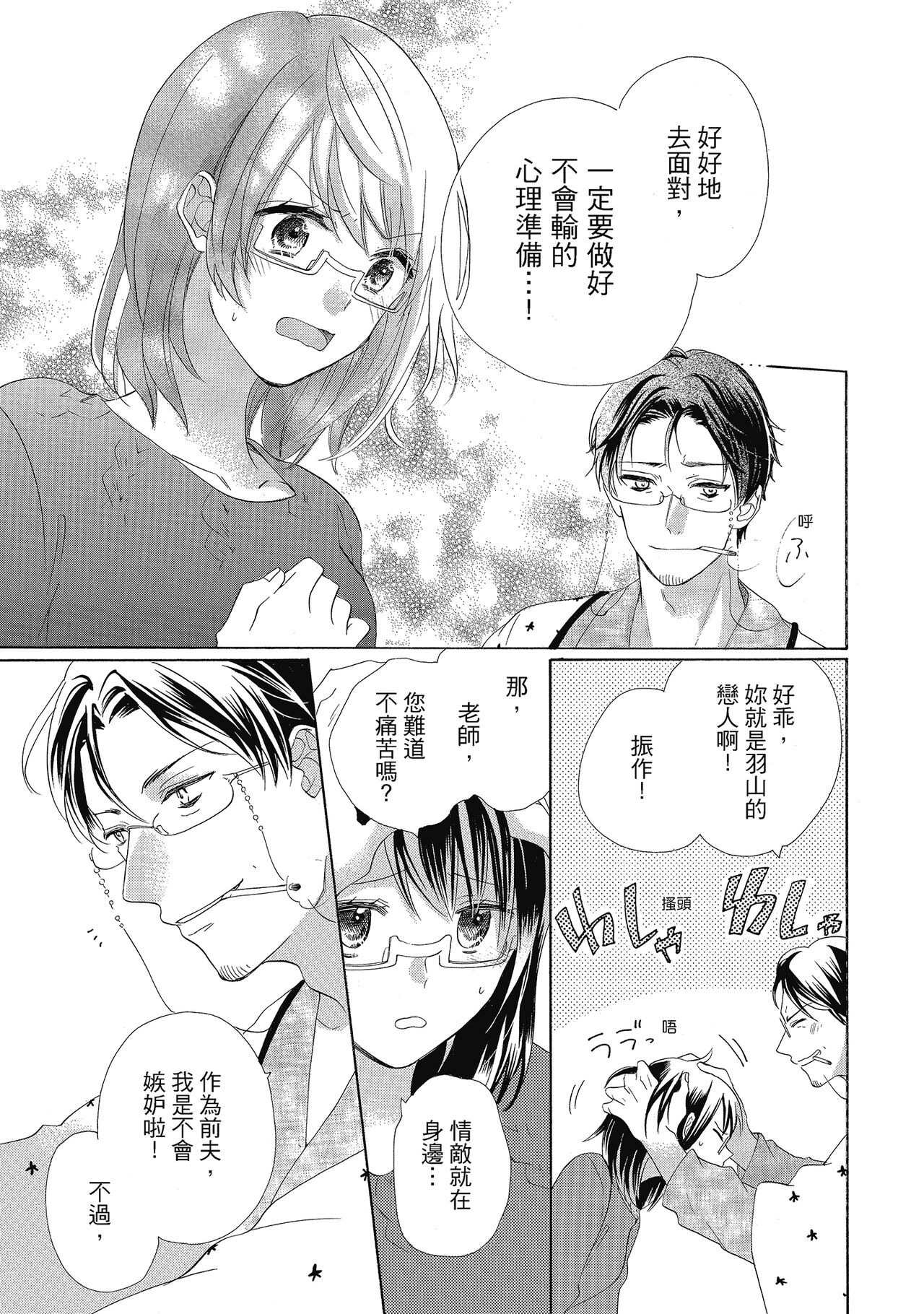 宅女愛上肉食紳士～絕頂！大叔級的神技～ 4 - Page 121