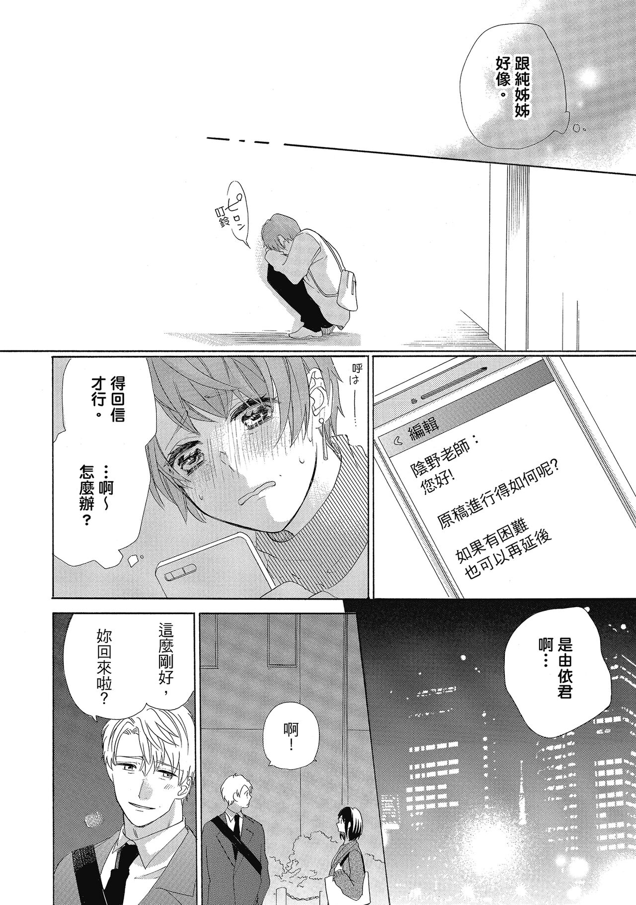宅女愛上肉食紳士～絕頂！大叔級的神技～ 4 - Page 124