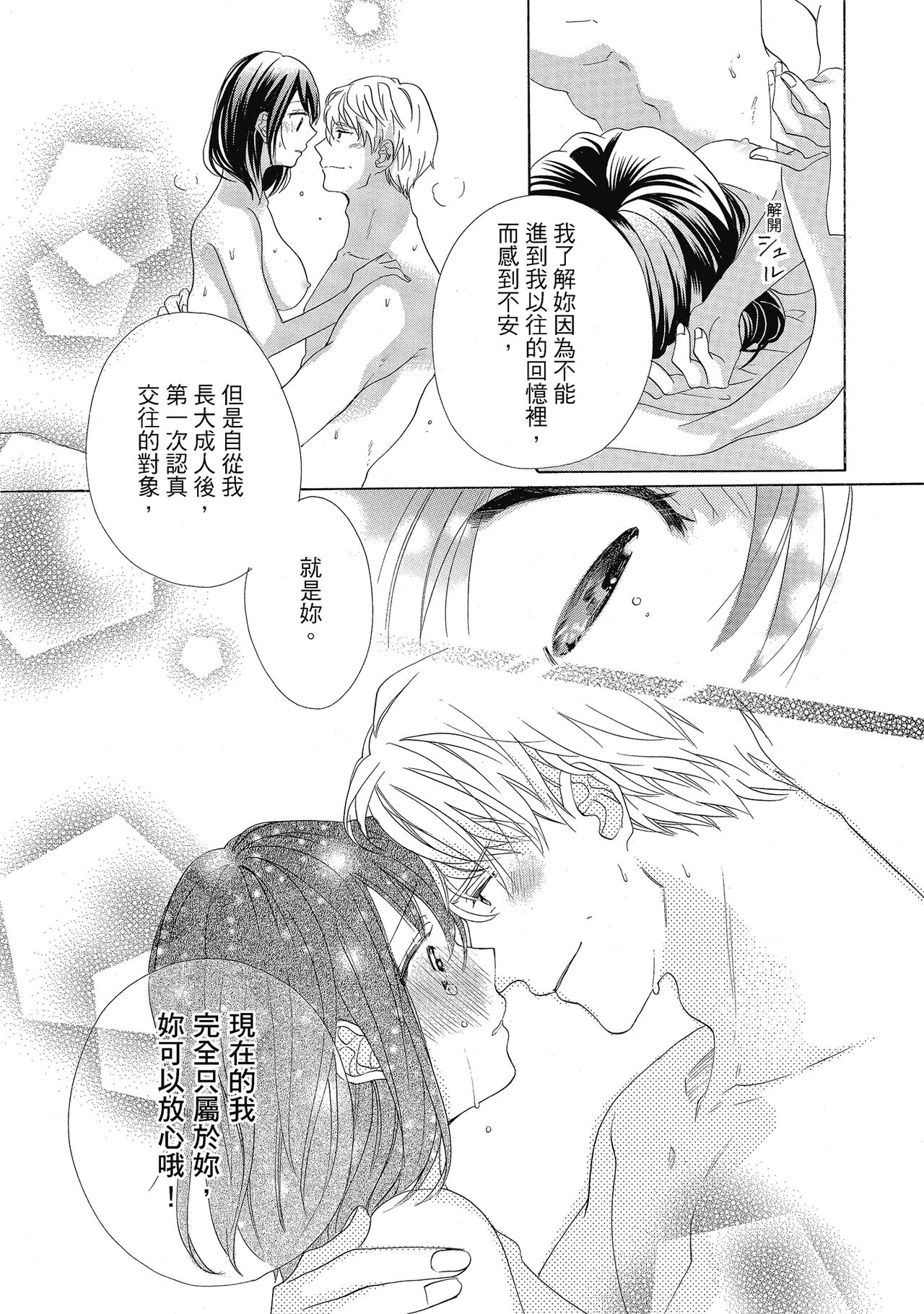 宅女愛上肉食紳士～絕頂！大叔級的神技～ 4 - Page 133