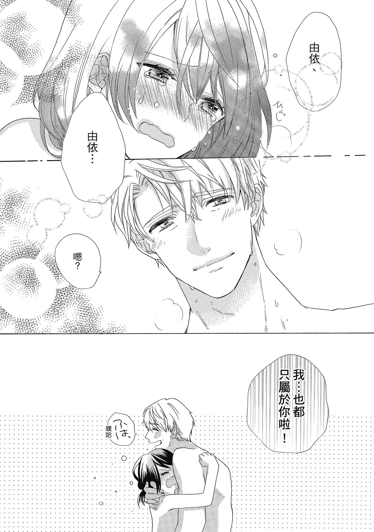 宅女愛上肉食紳士～絕頂！大叔級的神技～ 4 - Page 134
