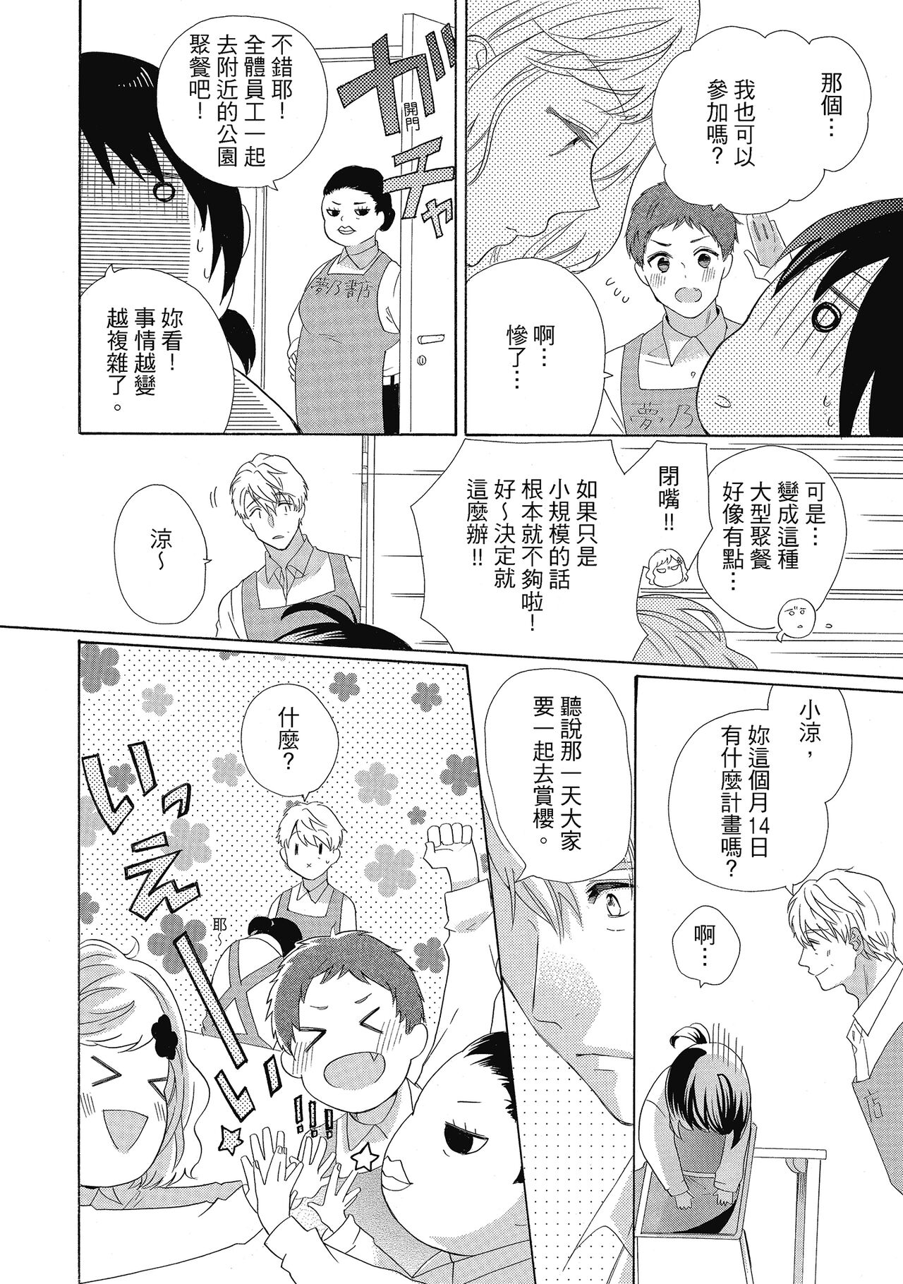 宅女愛上肉食紳士～絕頂！大叔級的神技～ 4 - Page 140
