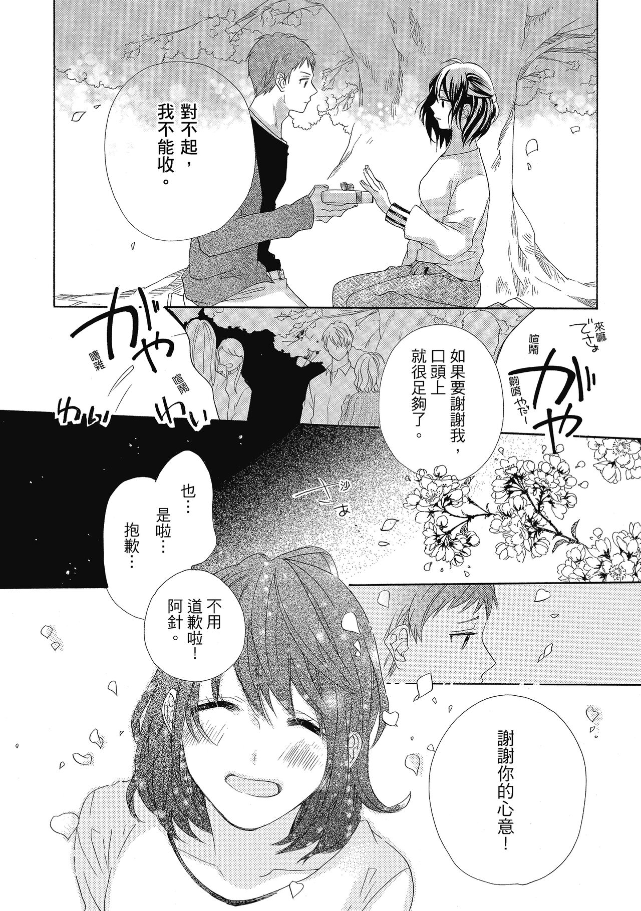 宅女愛上肉食紳士～絕頂！大叔級的神技～ 4 - Page 144