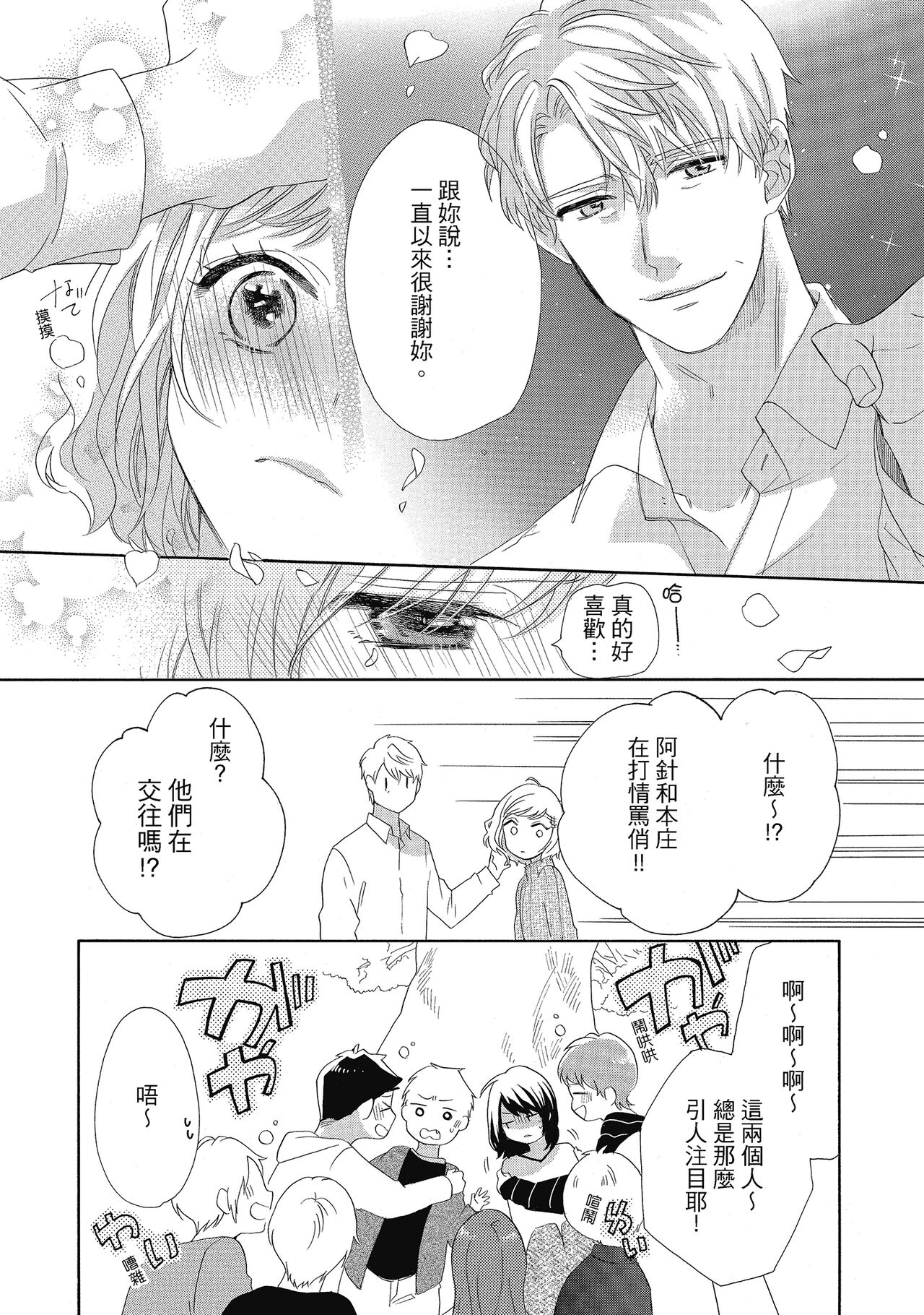 宅女愛上肉食紳士～絕頂！大叔級的神技～ 4 - Page 146