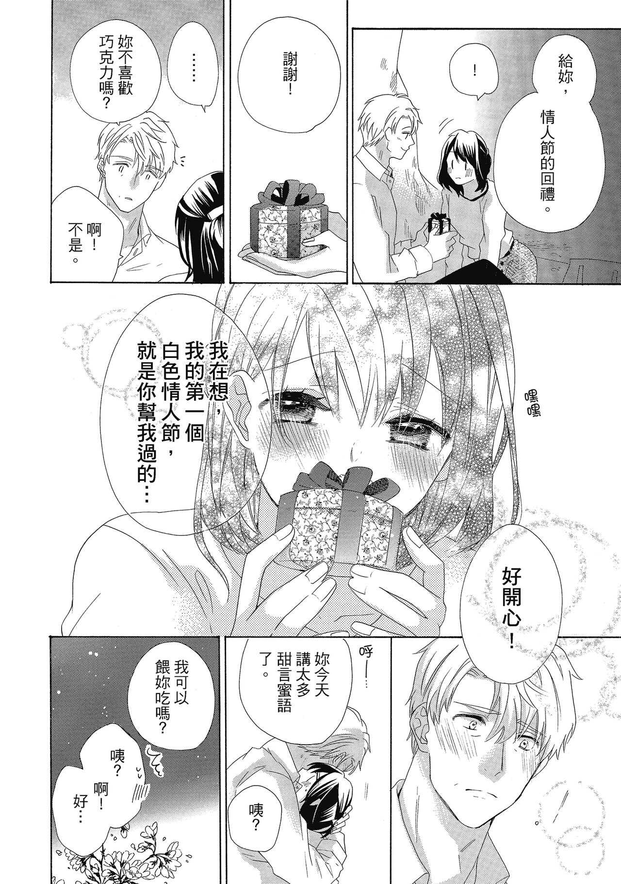 宅女愛上肉食紳士～絕頂！大叔級的神技～ 4 - Page 152