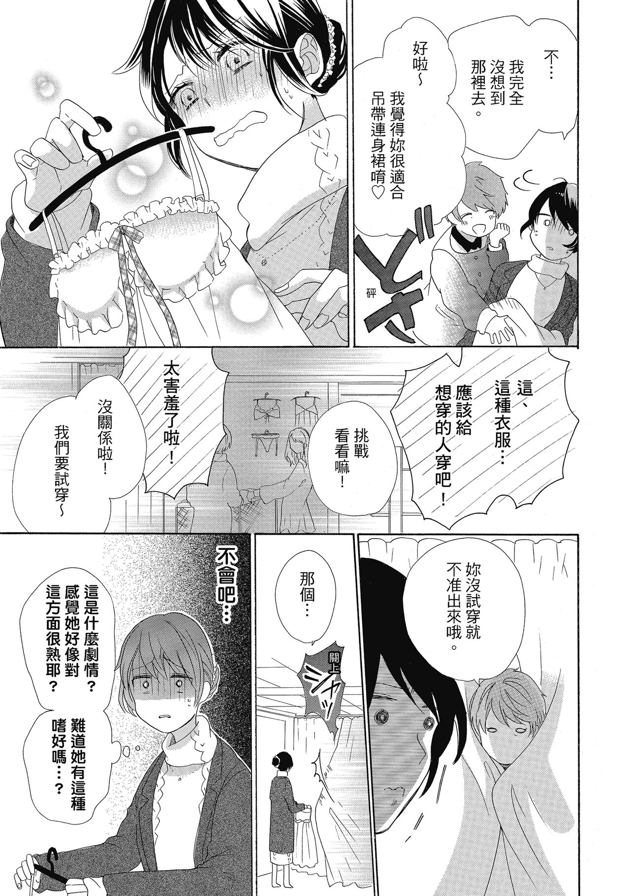 宅女愛上肉食紳士～絕頂！大叔級的神技～ 4 - Page 23