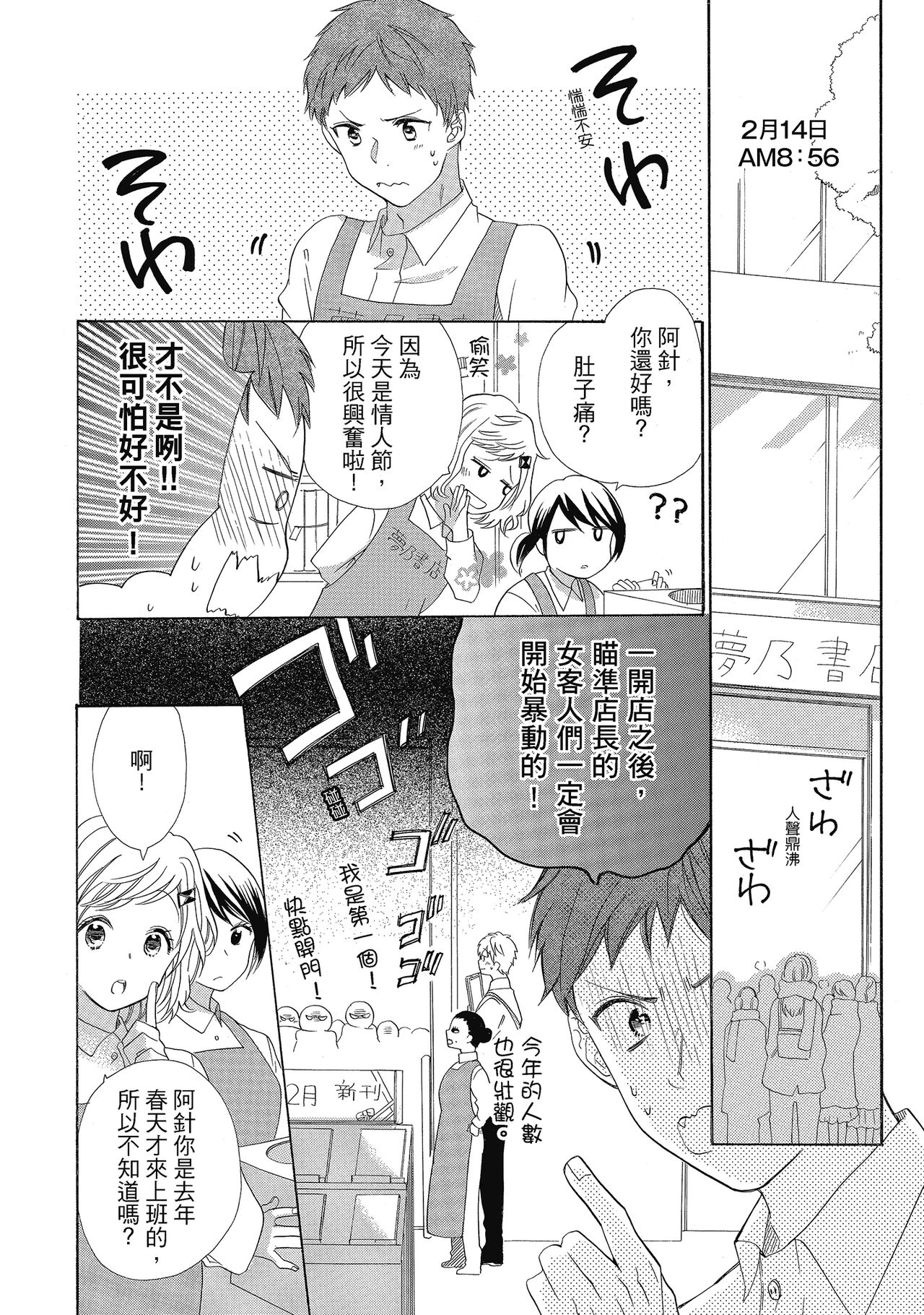 宅女愛上肉食紳士～絕頂！大叔級的神技～ 4 - Page 32