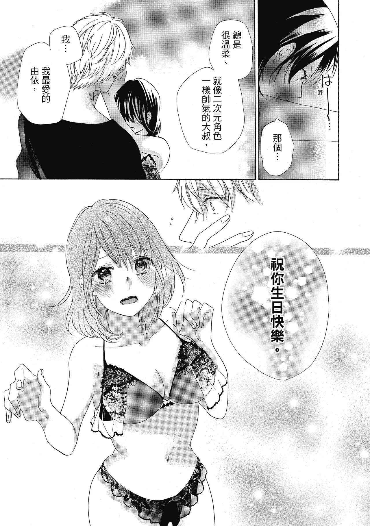 宅女愛上肉食紳士～絕頂！大叔級的神技～ 4 - Page 43