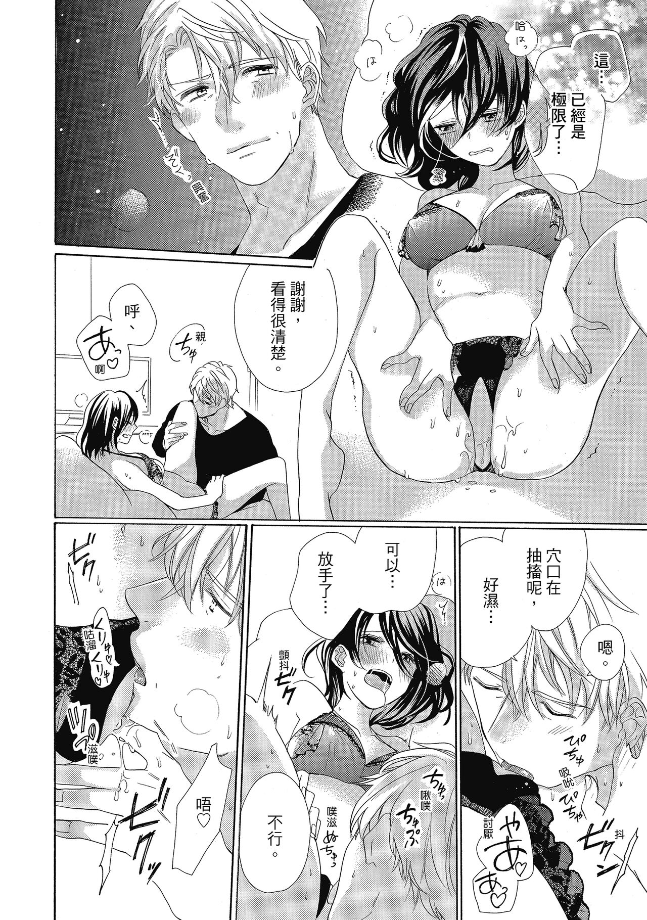 宅女愛上肉食紳士～絕頂！大叔級的神技～ 4 - Page 48