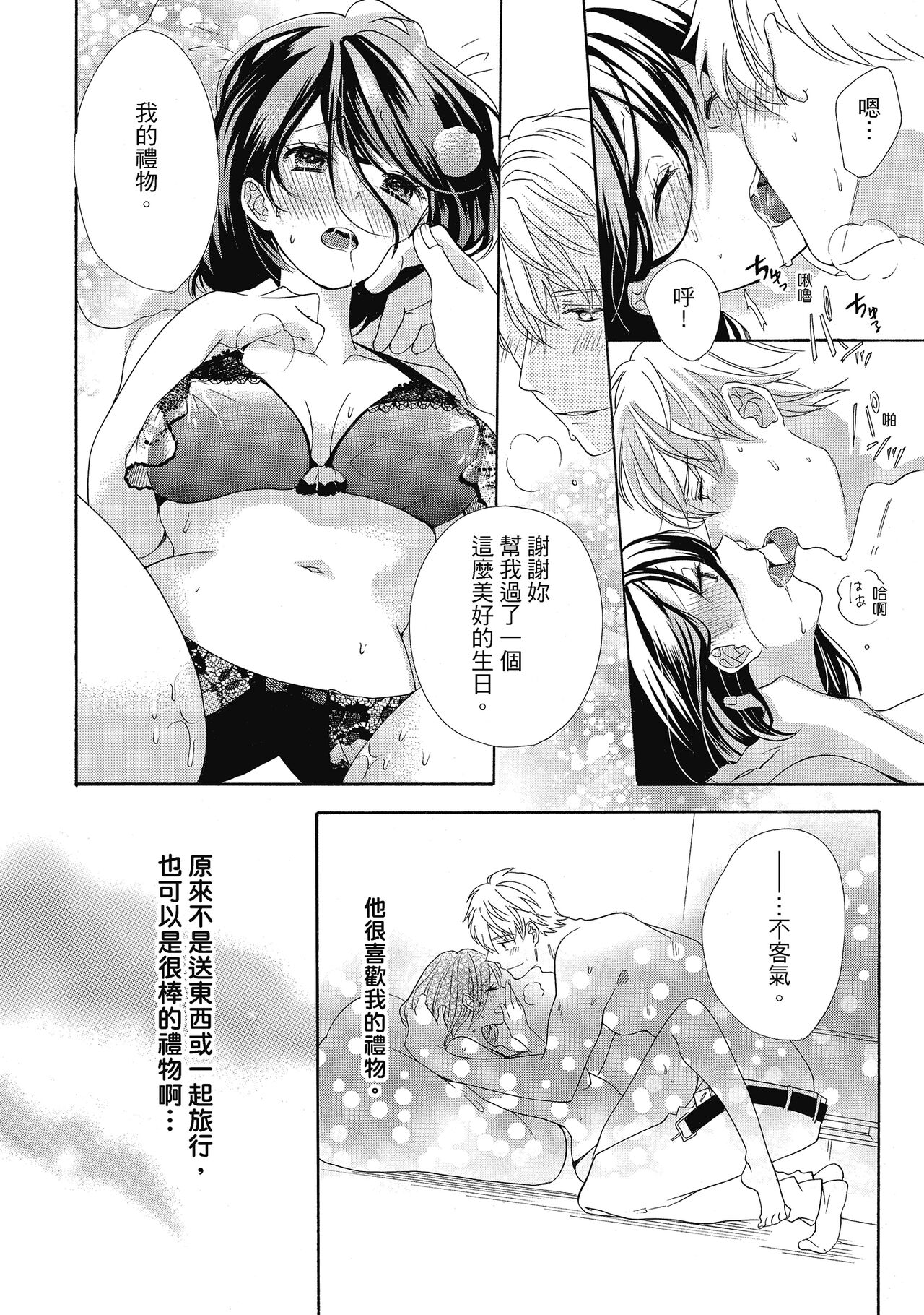 宅女愛上肉食紳士～絕頂！大叔級的神技～ 4 - Page 52