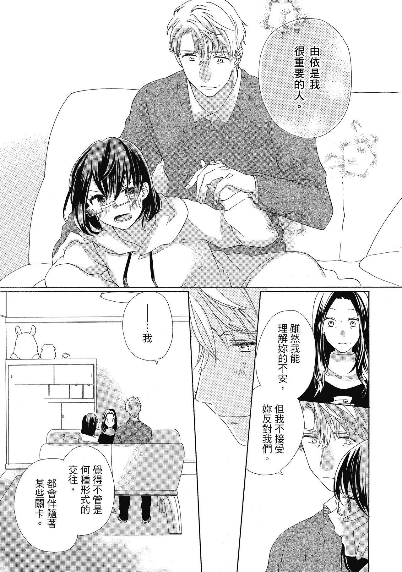 宅女愛上肉食紳士～絕頂！大叔級的神技～ 4 - Page 61