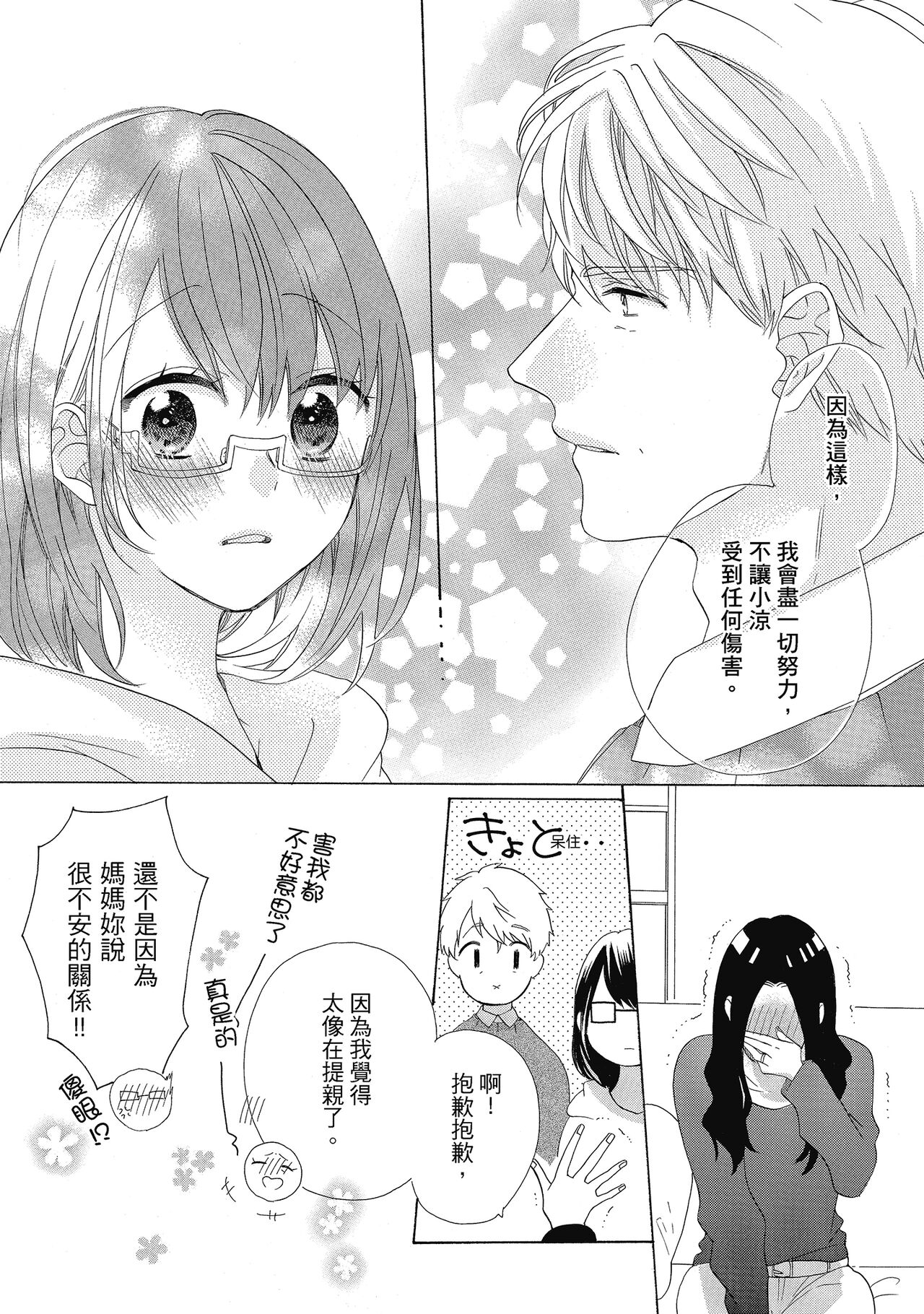 宅女愛上肉食紳士～絕頂！大叔級的神技～ 4 - Page 62