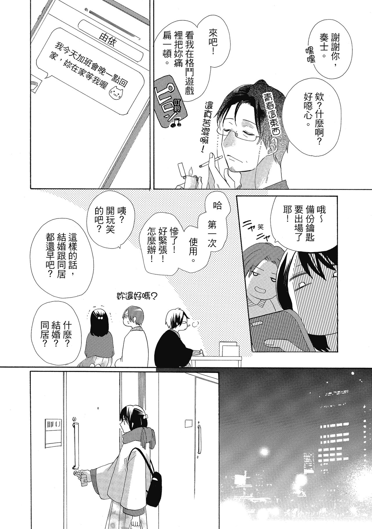 宅女愛上肉食紳士～絕頂！大叔級的神技～ 4 - Page 68