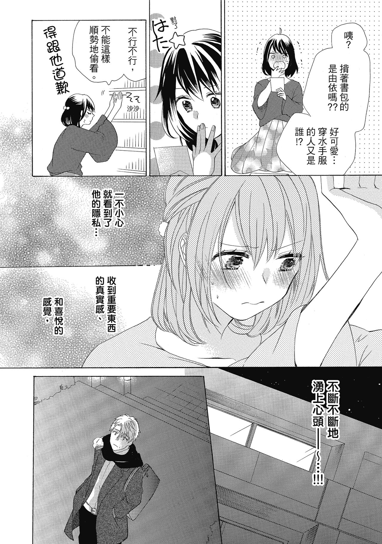 宅女愛上肉食紳士～絕頂！大叔級的神技～ 4 - Page 72
