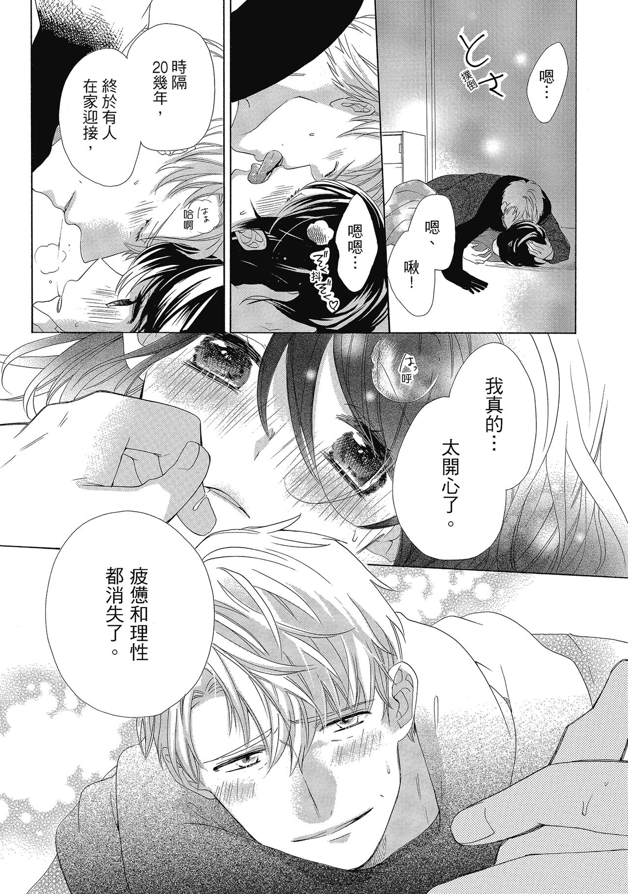宅女愛上肉食紳士～絕頂！大叔級的神技～ 4 - Page 75
