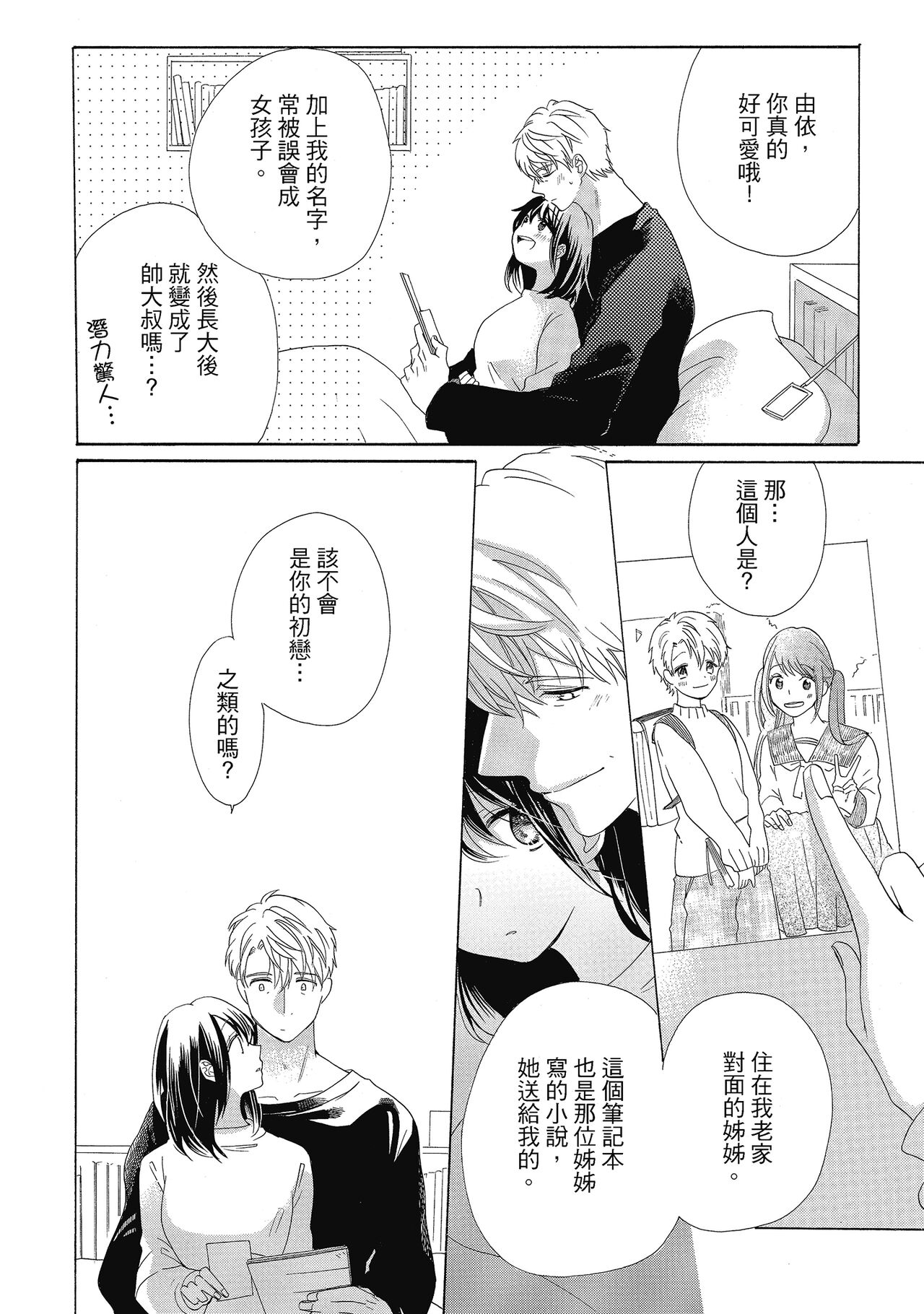 宅女愛上肉食紳士～絕頂！大叔級的神技～ 4 - Page 80