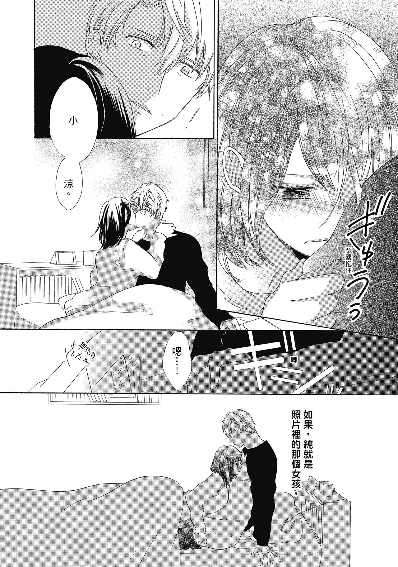 宅女愛上肉食紳士～絕頂！大叔級的神技～ 4 - Page 86