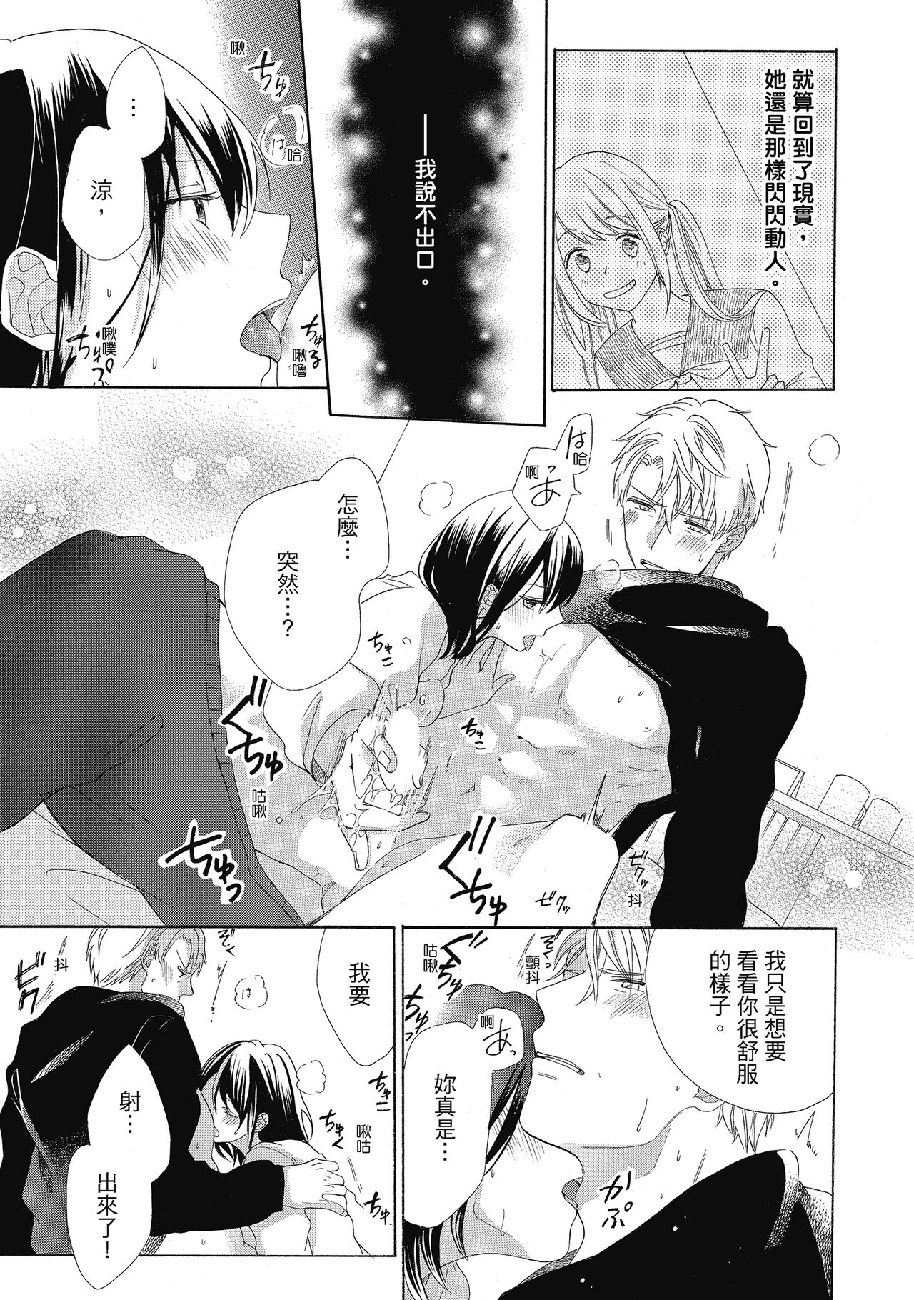 宅女愛上肉食紳士～絕頂！大叔級的神技～ 4 - Page 87