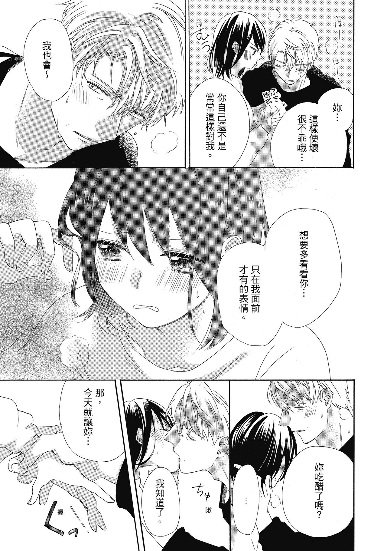 宅女愛上肉食紳士～絕頂！大叔級的神技～ 4 - Page 89
