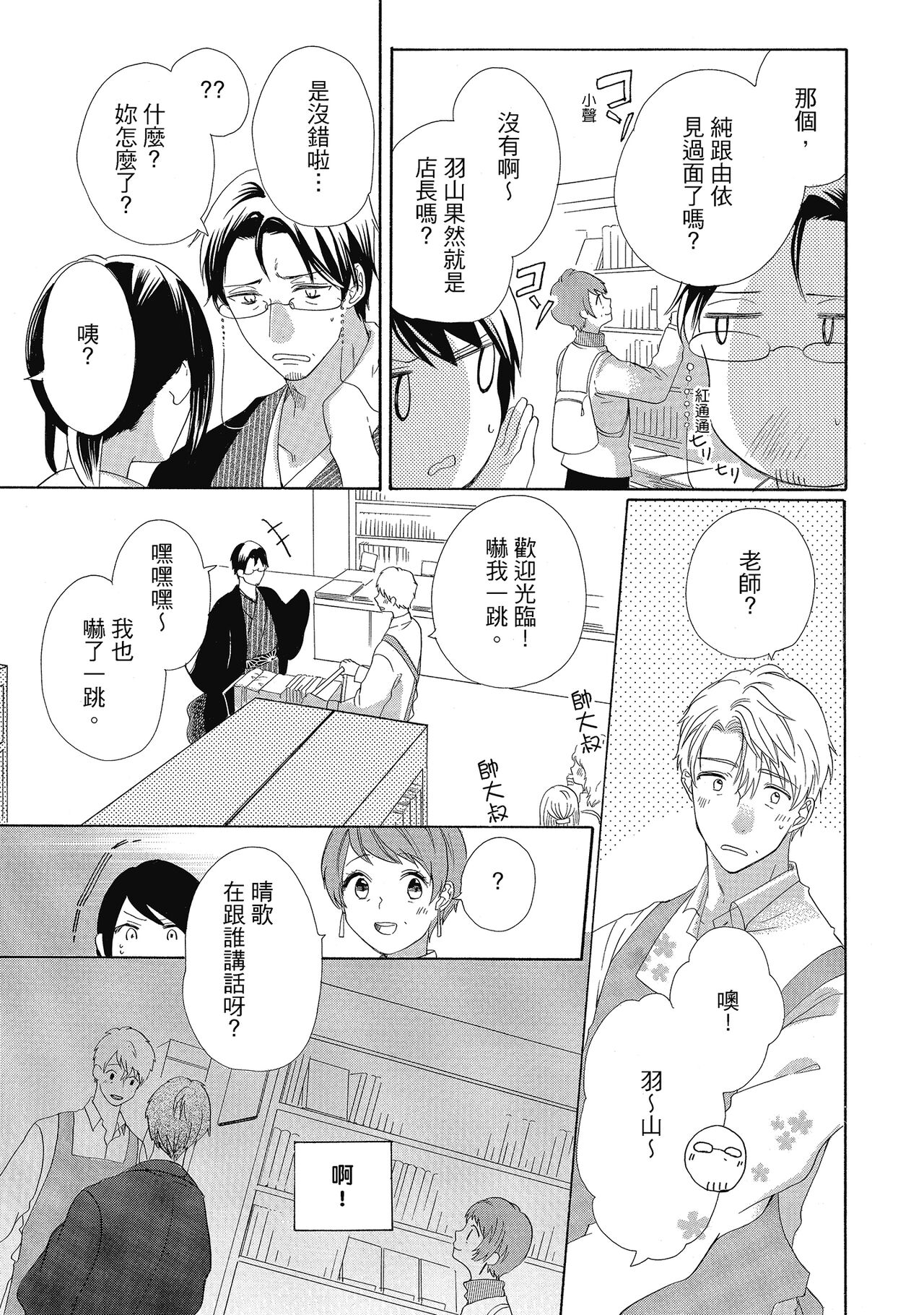 宅女愛上肉食紳士～絕頂！大叔級的神技～ 4 - Page 95