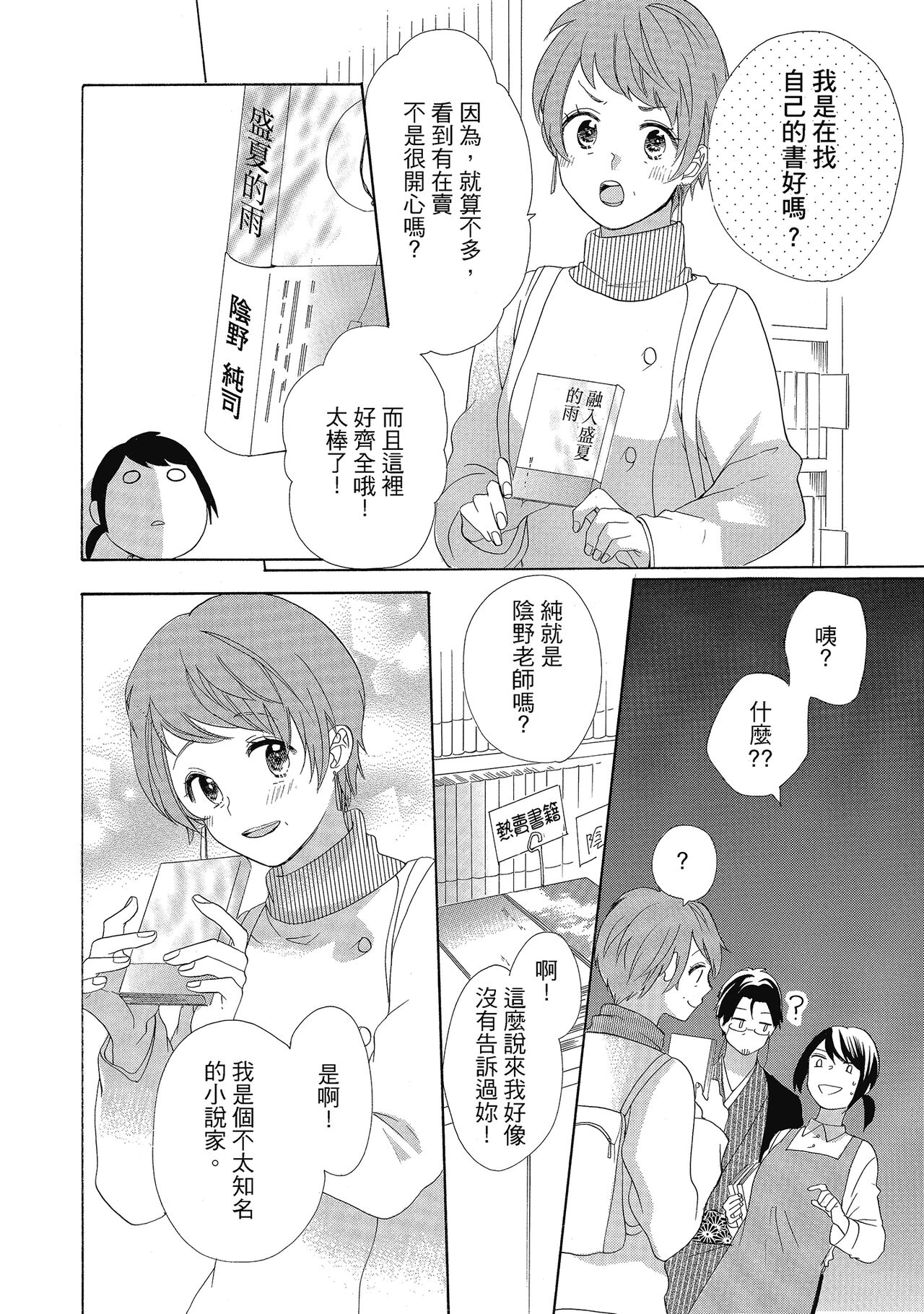 宅女愛上肉食紳士～絕頂！大叔級的神技～ 4 - Page 98