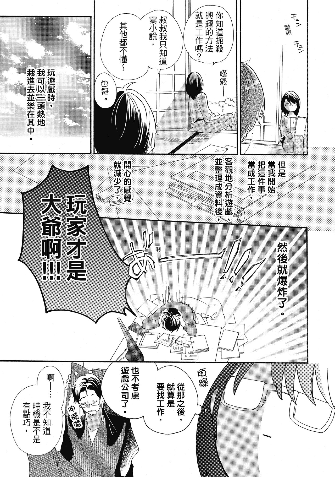 宅女愛上肉食紳士～絕頂！大叔級的神技～ 5 - Page 113
