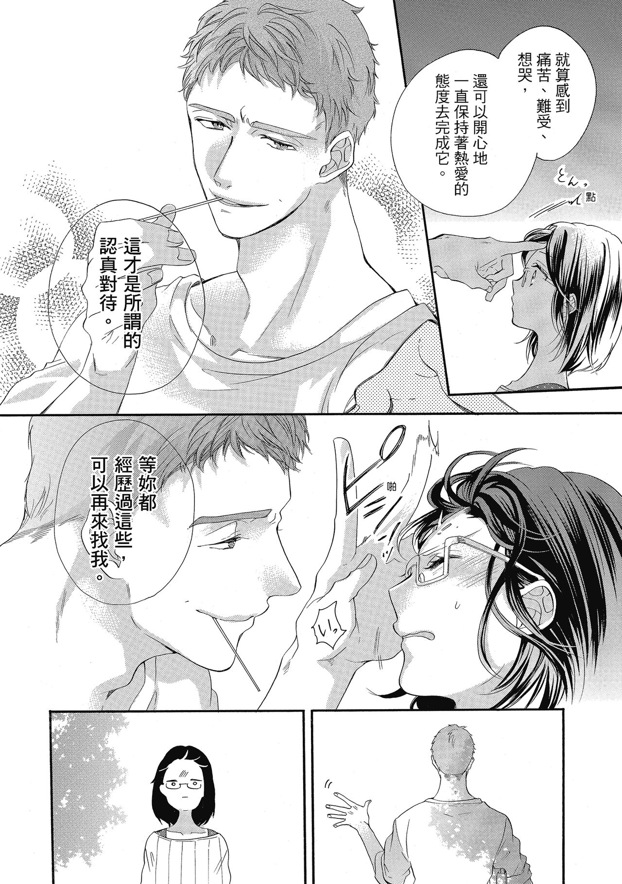 宅女愛上肉食紳士～絕頂！大叔級的神技～ 5 - Page 120
