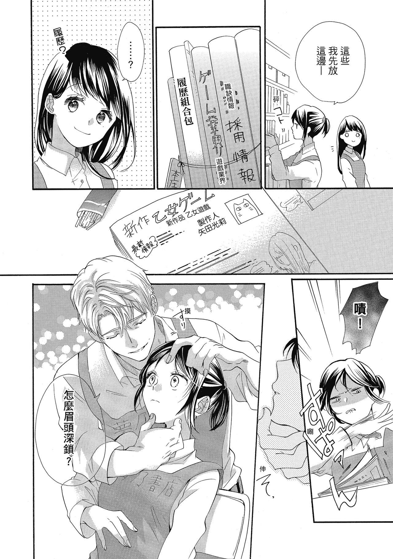 宅女愛上肉食紳士～絕頂！大叔級的神技～ 5 - Page 122