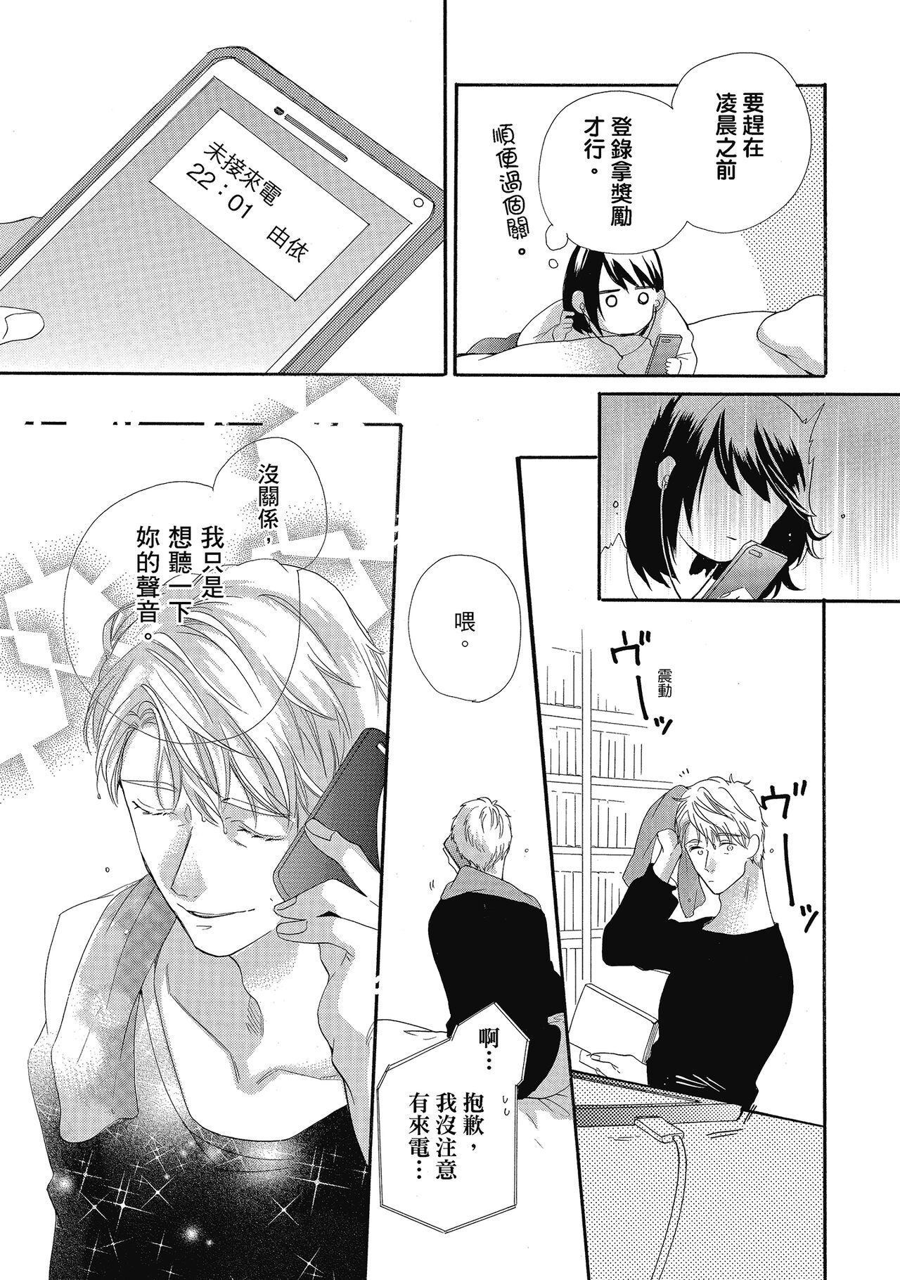 宅女愛上肉食紳士～絕頂！大叔級的神技～ 5 - Page 127