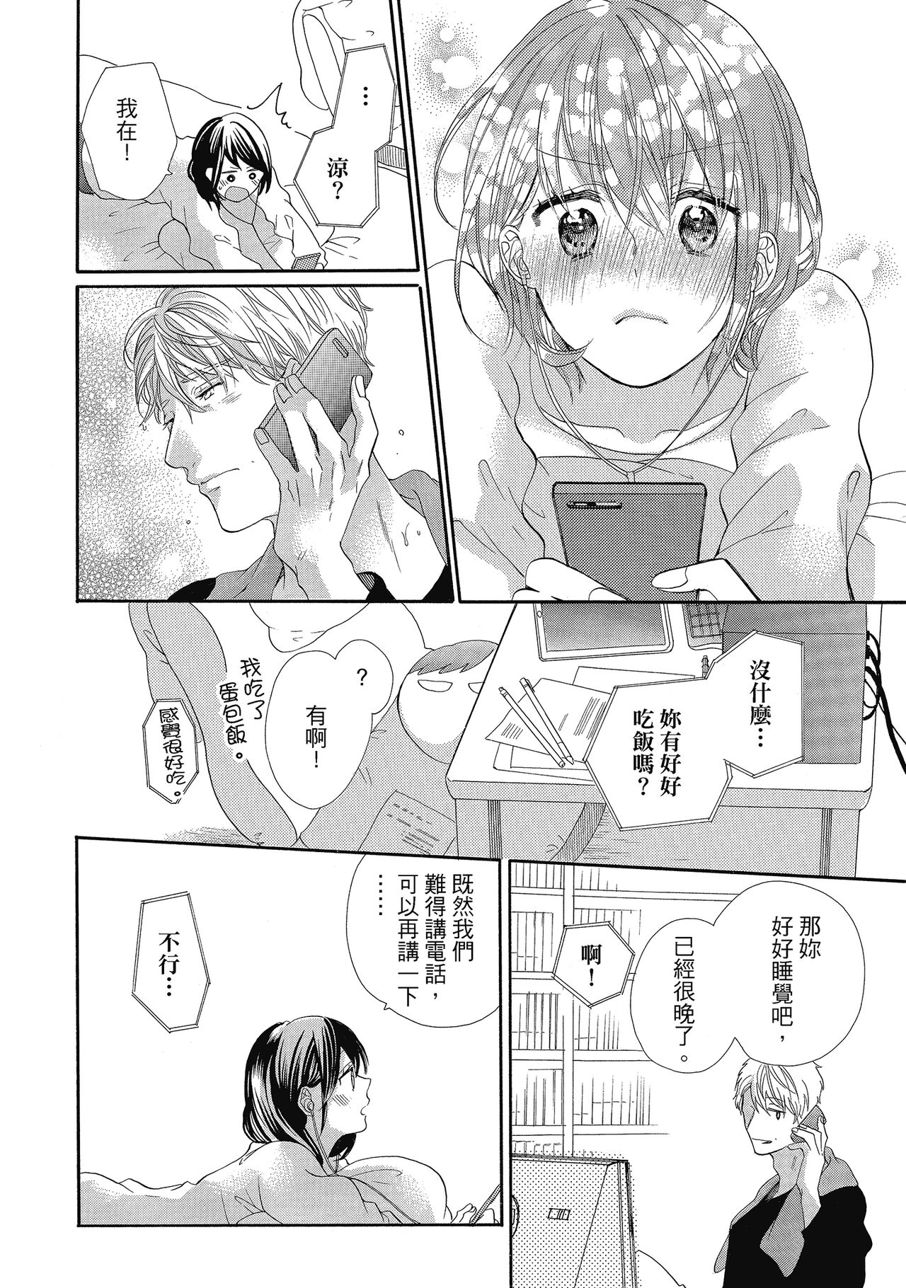 宅女愛上肉食紳士～絕頂！大叔級的神技～ 5 - Page 128