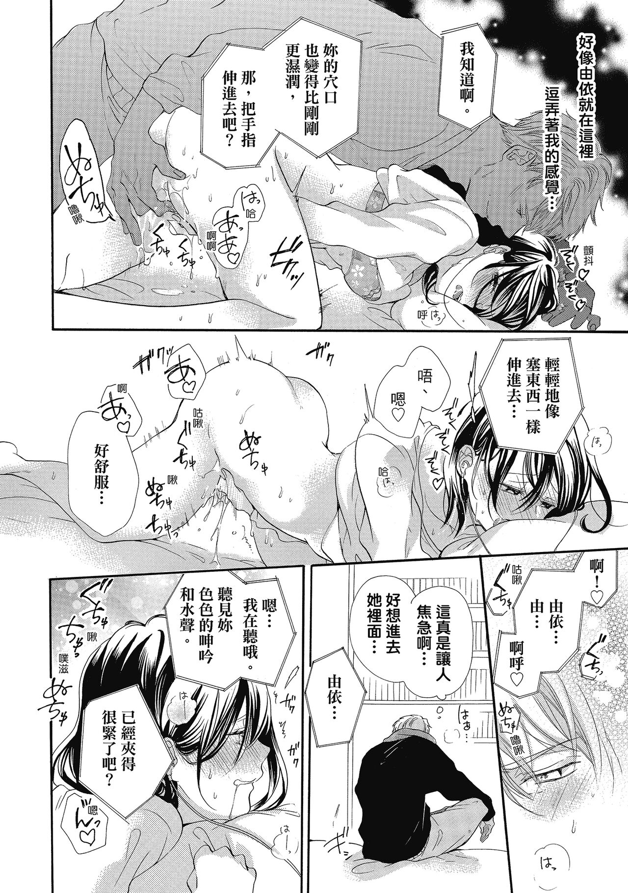 宅女愛上肉食紳士～絕頂！大叔級的神技～ 5 - Page 132