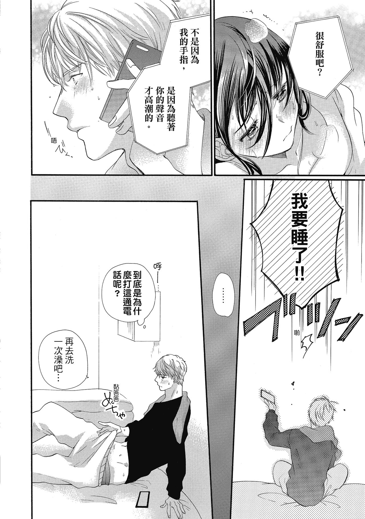 宅女愛上肉食紳士～絕頂！大叔級的神技～ 5 - Page 134