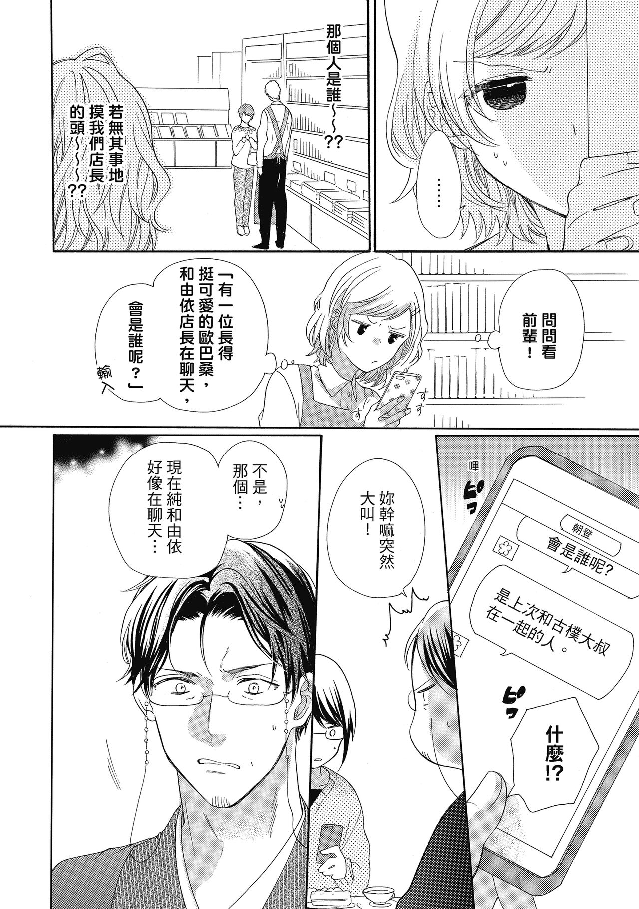 宅女愛上肉食紳士～絕頂！大叔級的神技～ 5 - Page 22