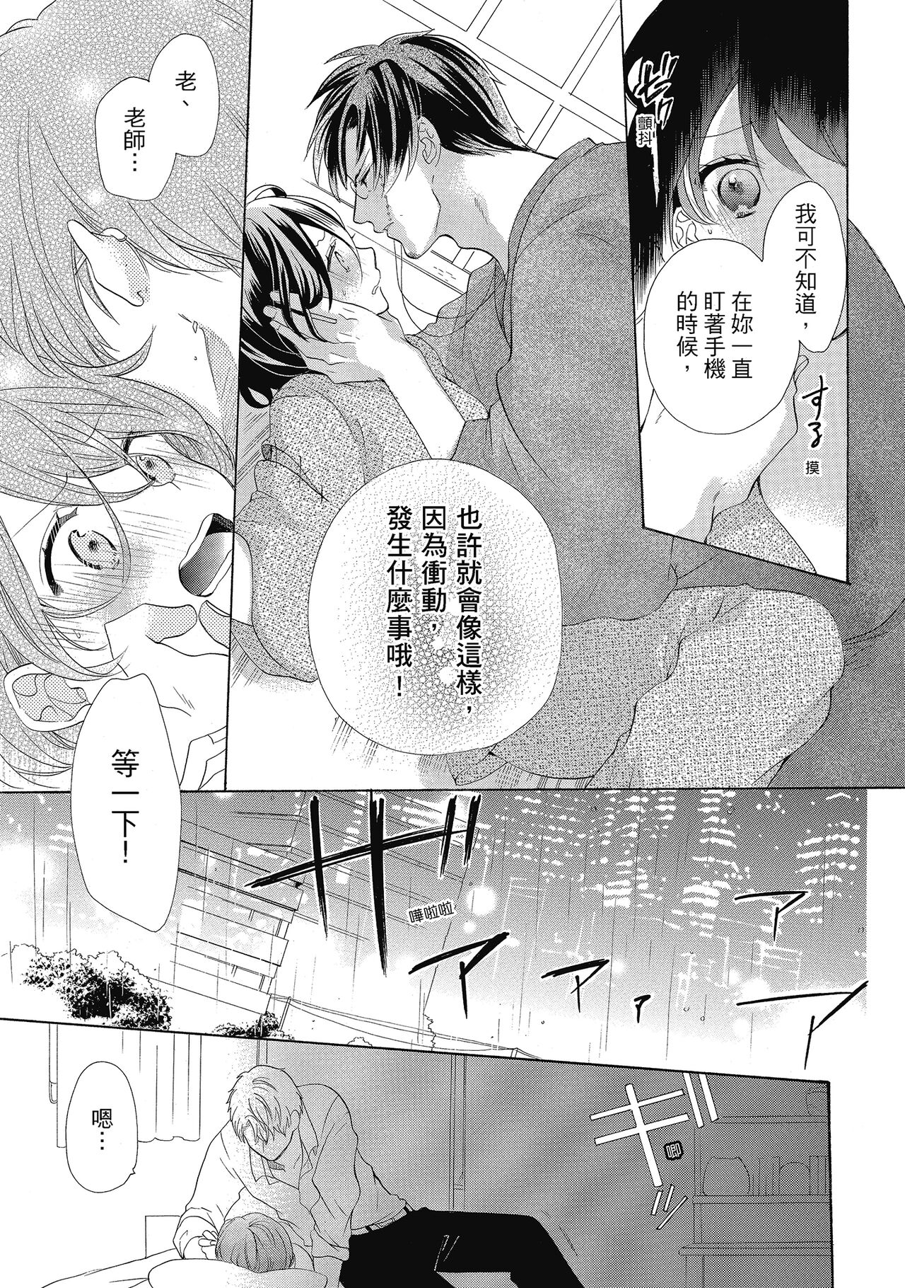 宅女愛上肉食紳士～絕頂！大叔級的神技～ 5 - Page 35