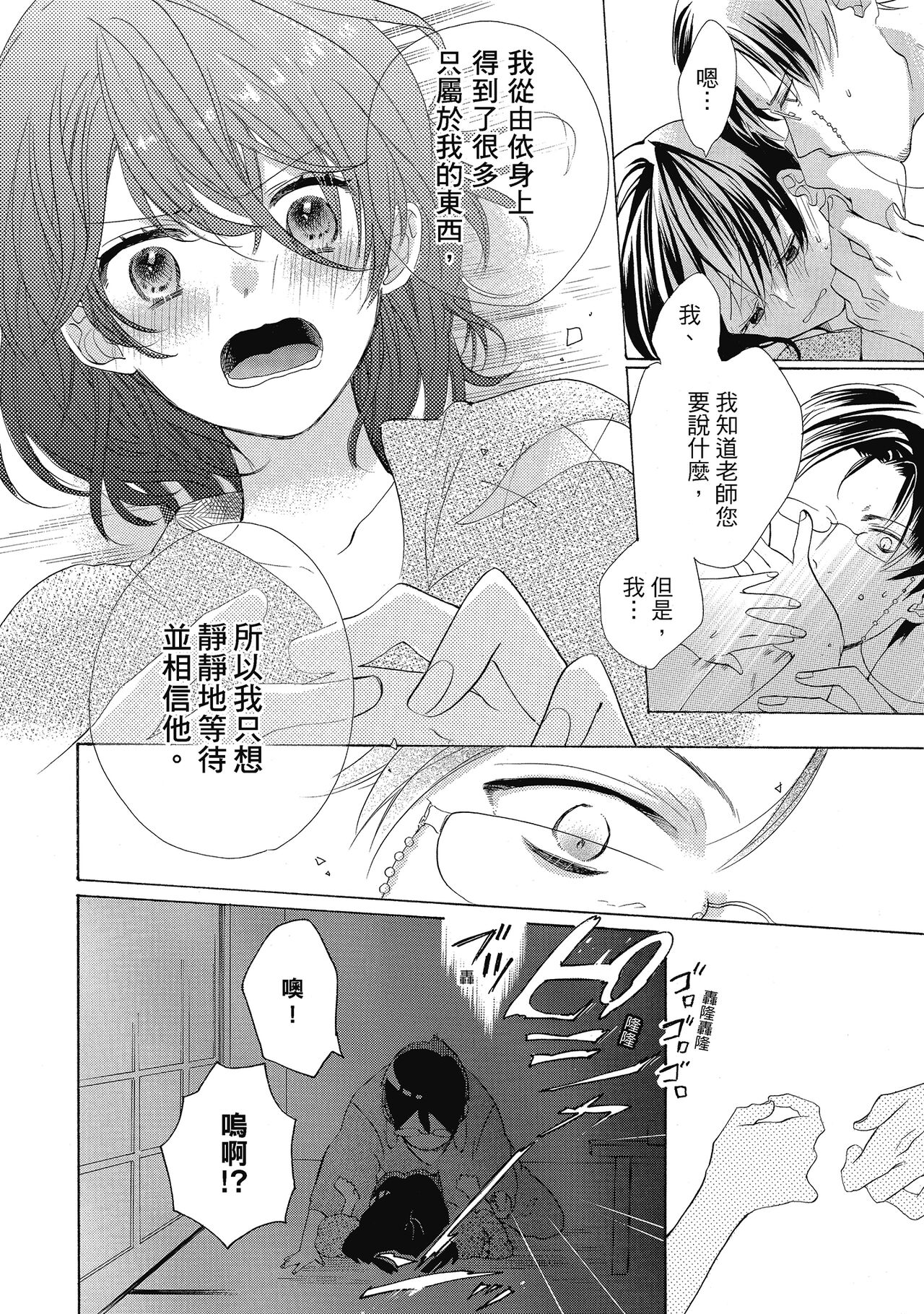 宅女愛上肉食紳士～絕頂！大叔級的神技～ 5 - Page 40