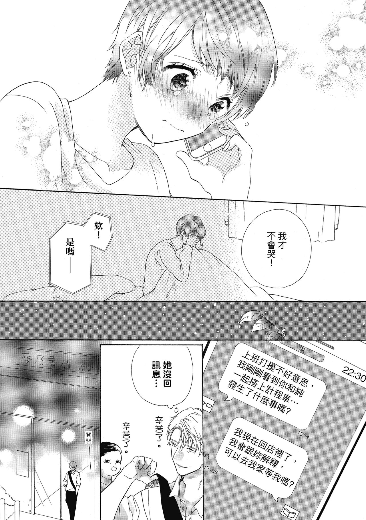 宅女愛上肉食紳士～絕頂！大叔級的神技～ 5 - Page 47