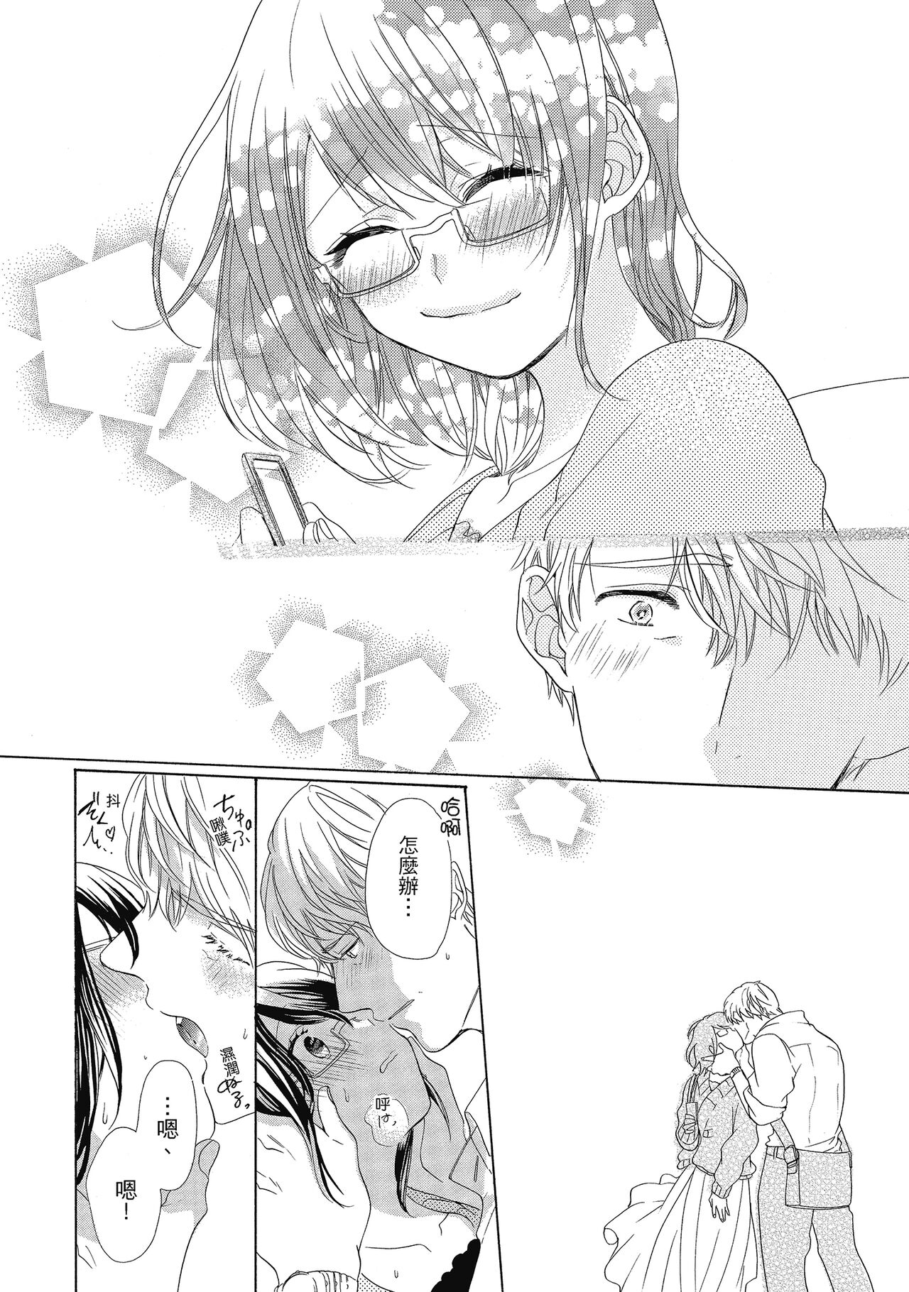 宅女愛上肉食紳士～絕頂！大叔級的神技～ 5 - Page 50