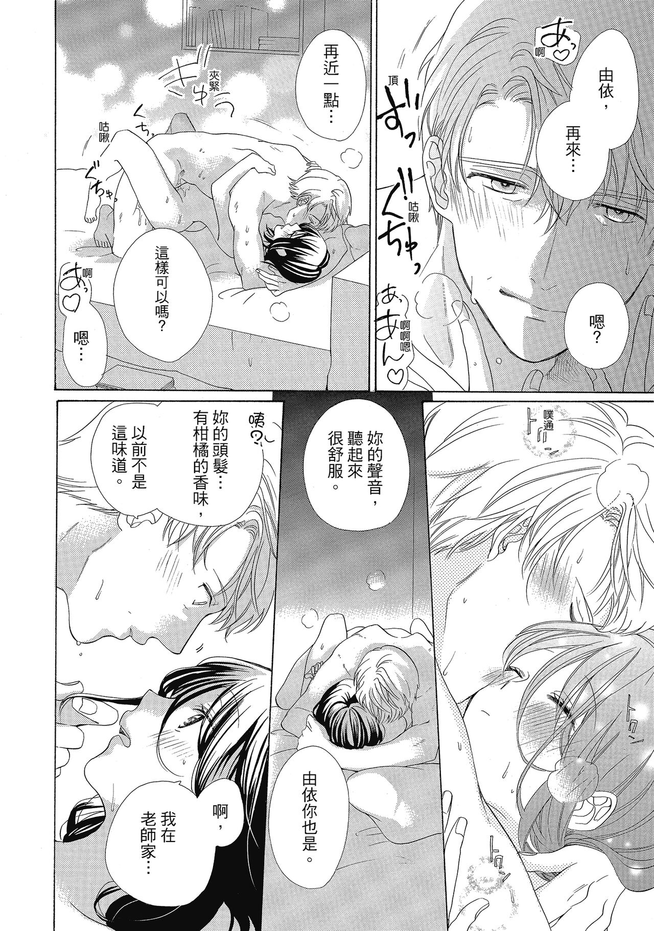 宅女愛上肉食紳士～絕頂！大叔級的神技～ 5 - Page 52