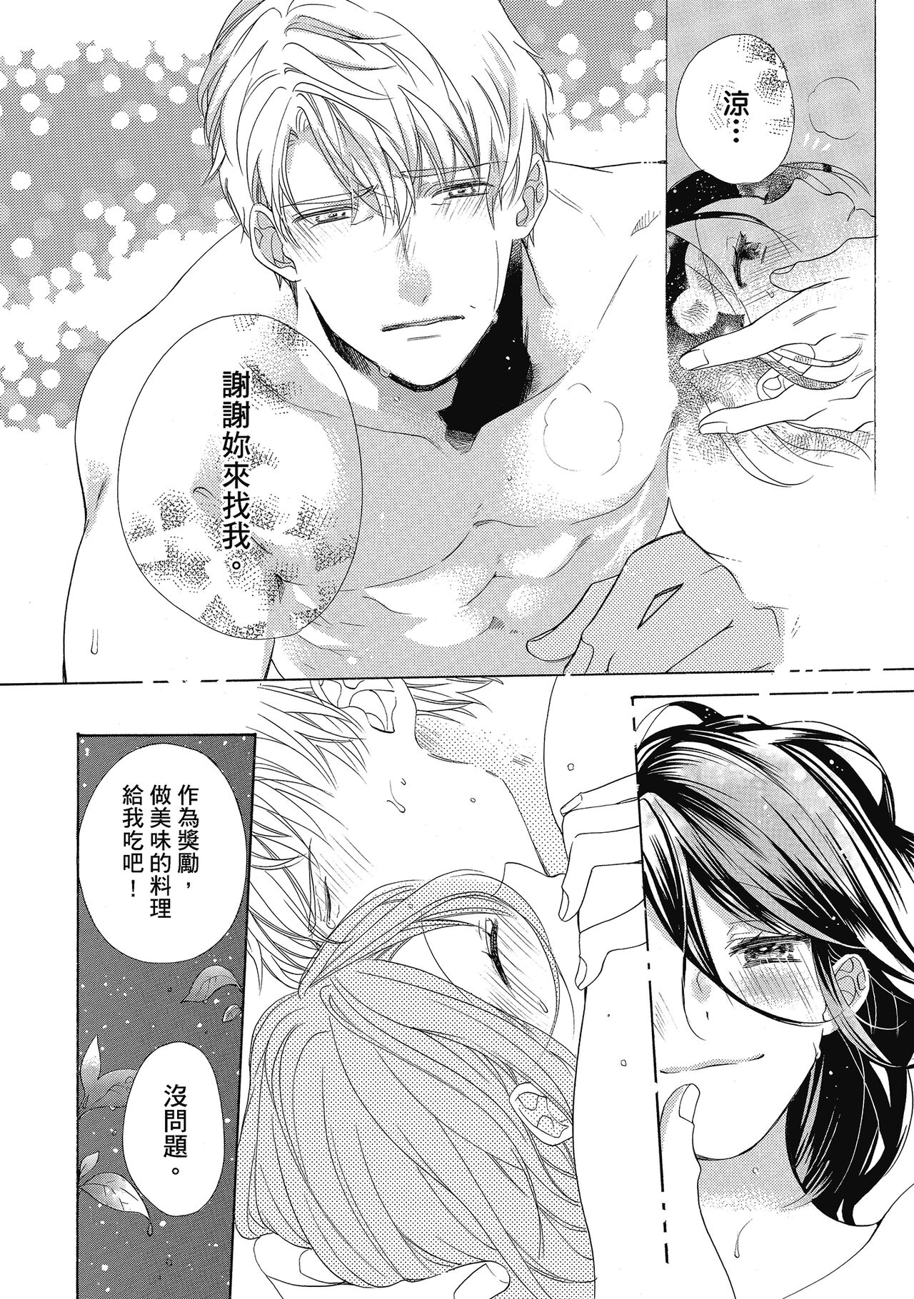 宅女愛上肉食紳士～絕頂！大叔級的神技～ 5 - Page 56