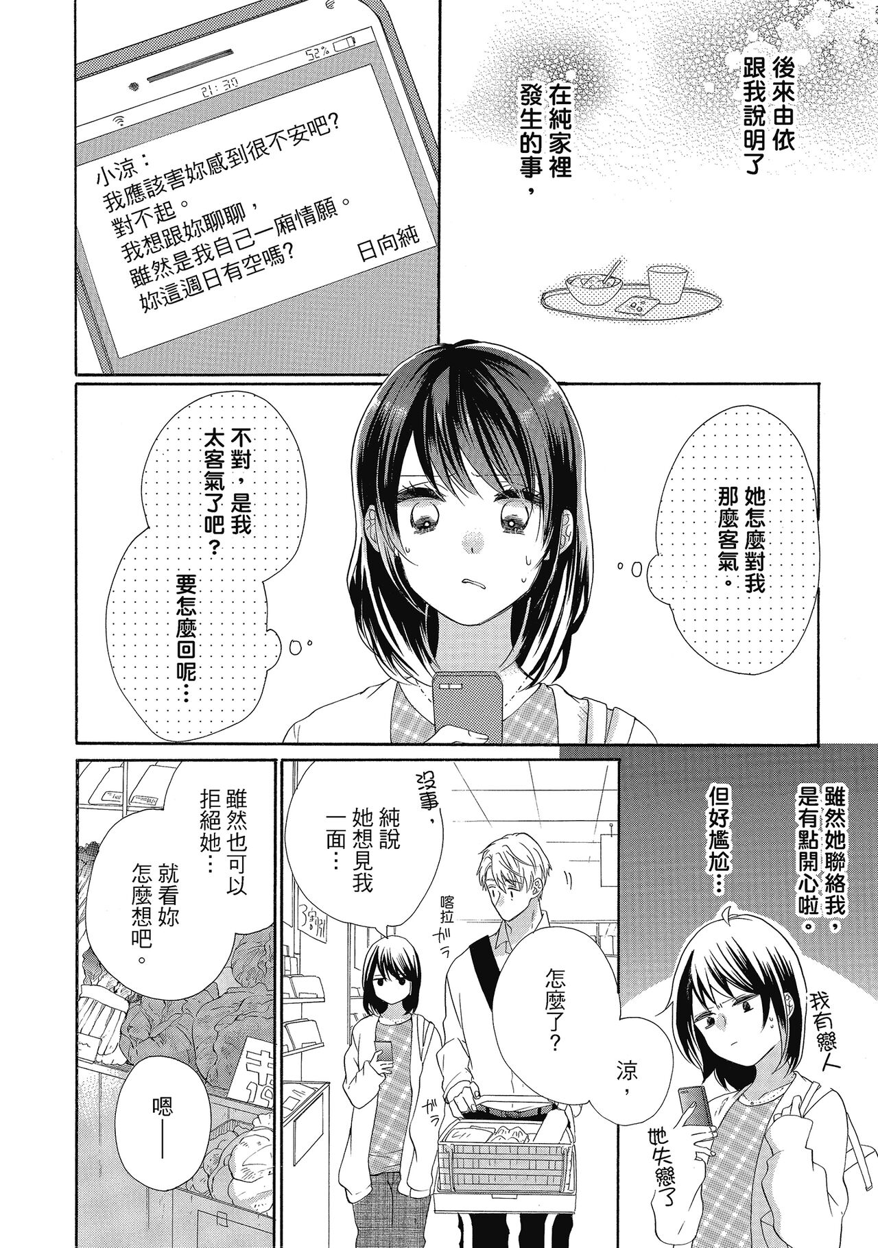 宅女愛上肉食紳士～絕頂！大叔級的神技～ 5 - Page 58