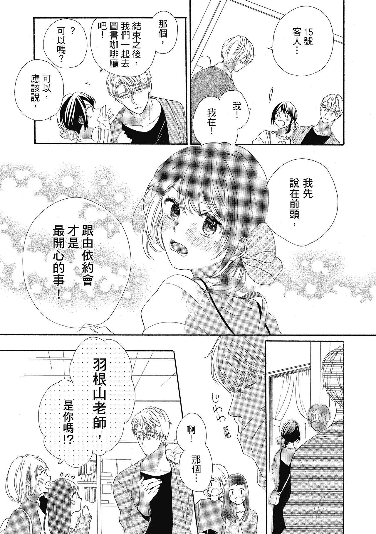 宅女愛上肉食紳士～絕頂！大叔級的神技～ 5 - Page 75