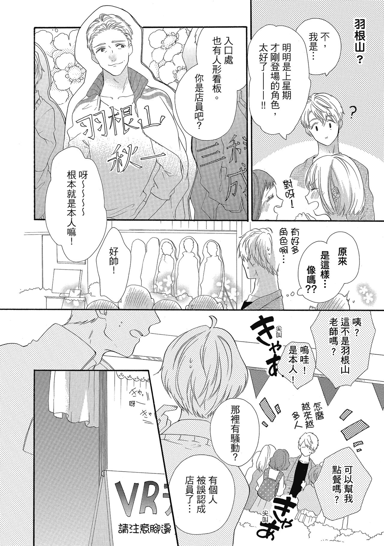 宅女愛上肉食紳士～絕頂！大叔級的神技～ 5 - Page 76