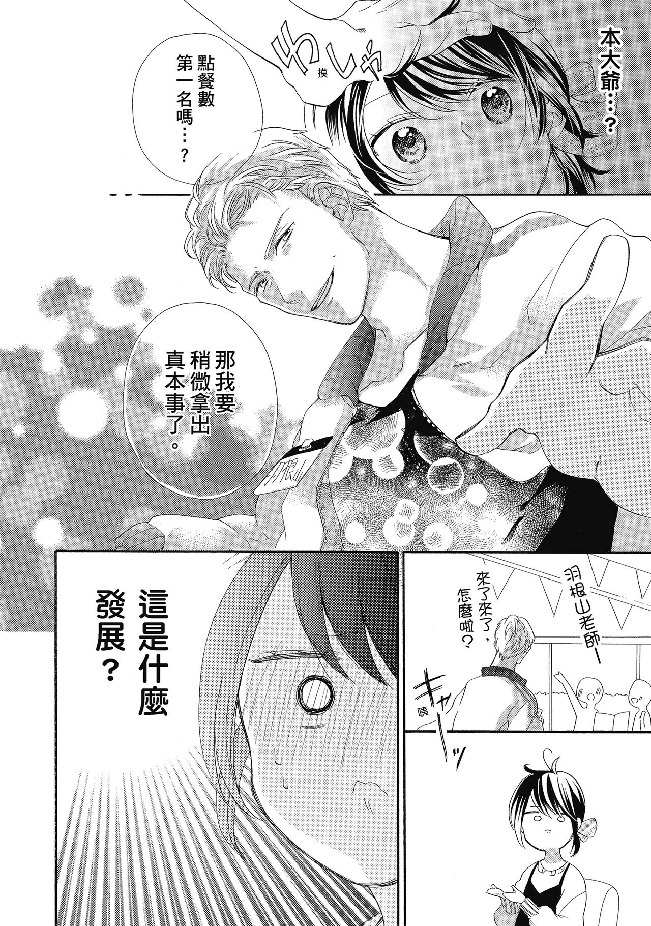 宅女愛上肉食紳士～絕頂！大叔級的神技～ 5 - Page 82