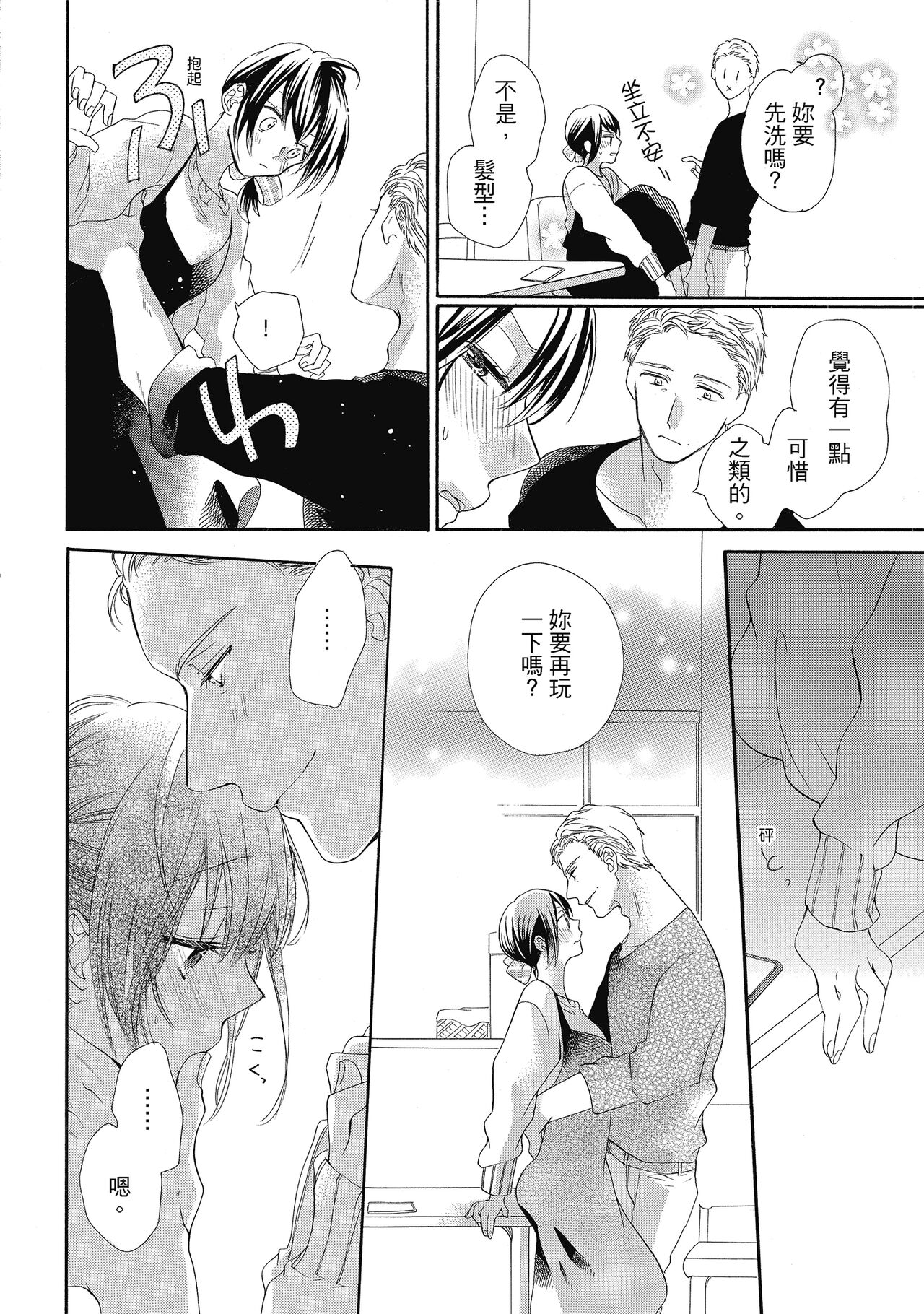 宅女愛上肉食紳士～絕頂！大叔級的神技～ 5 - Page 90