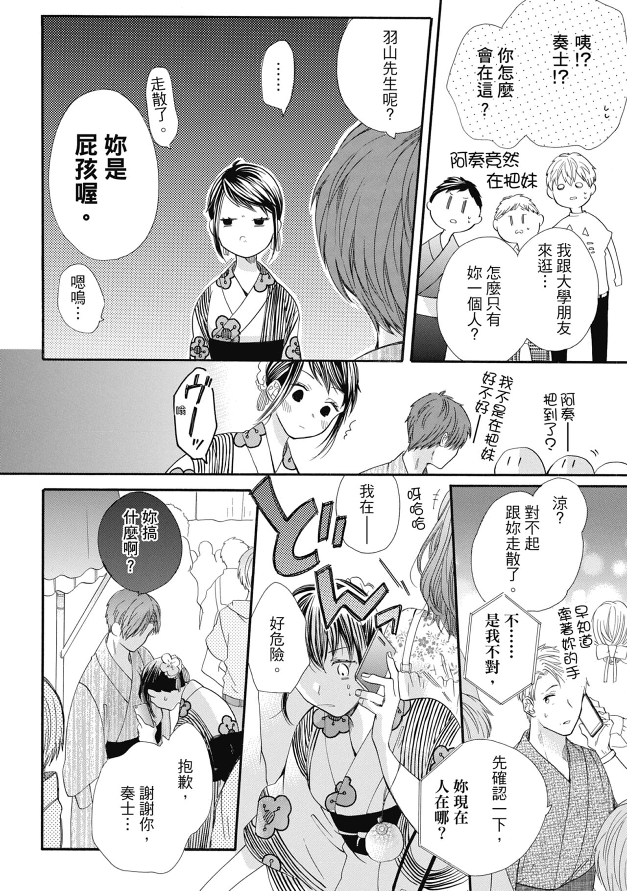 宅女愛上肉食紳士～絕頂！大叔級的神技～ 6 - Page 100